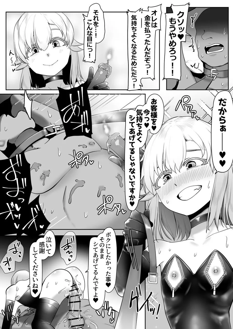 デリヘル男の娘レポート3 SMお仕事のボク Page.64