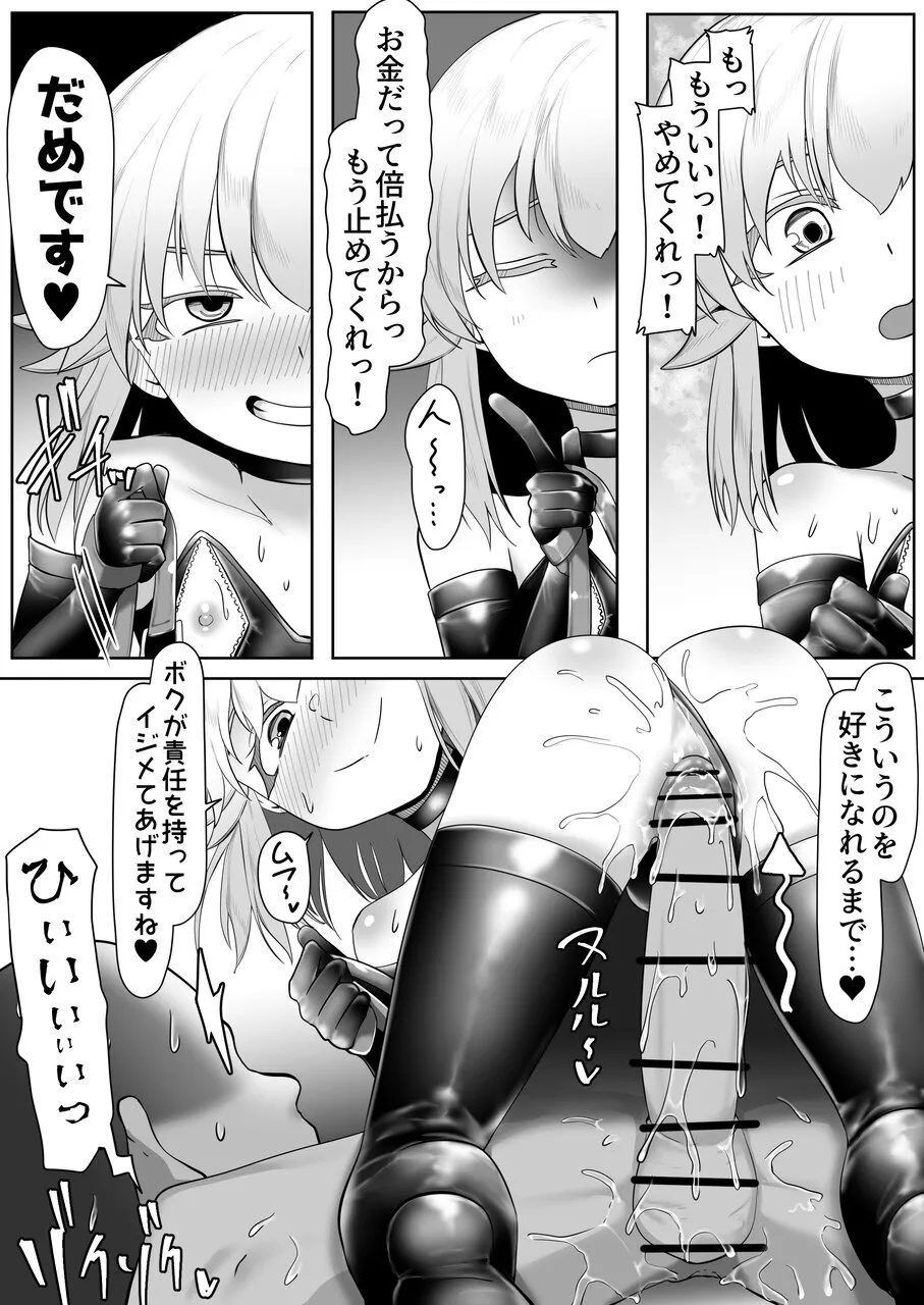 デリヘル男の娘レポート3 SMお仕事のボク Page.65