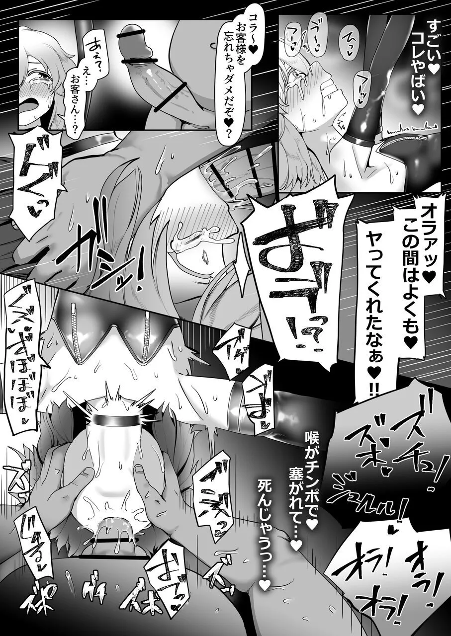 デリヘル男の娘レポート3 SMお仕事のボク Page.73