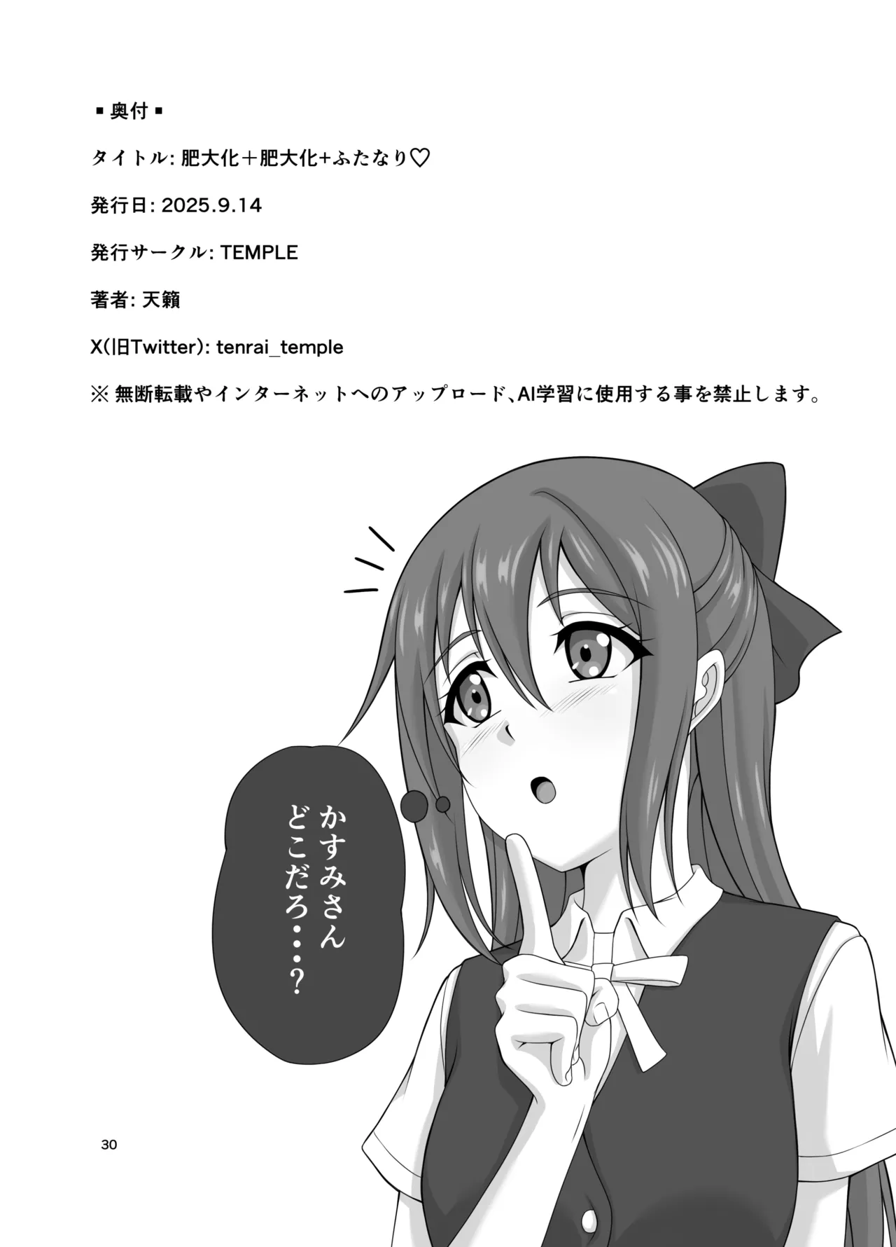 肥大化+肥大化+ふたなり♡ Page.29