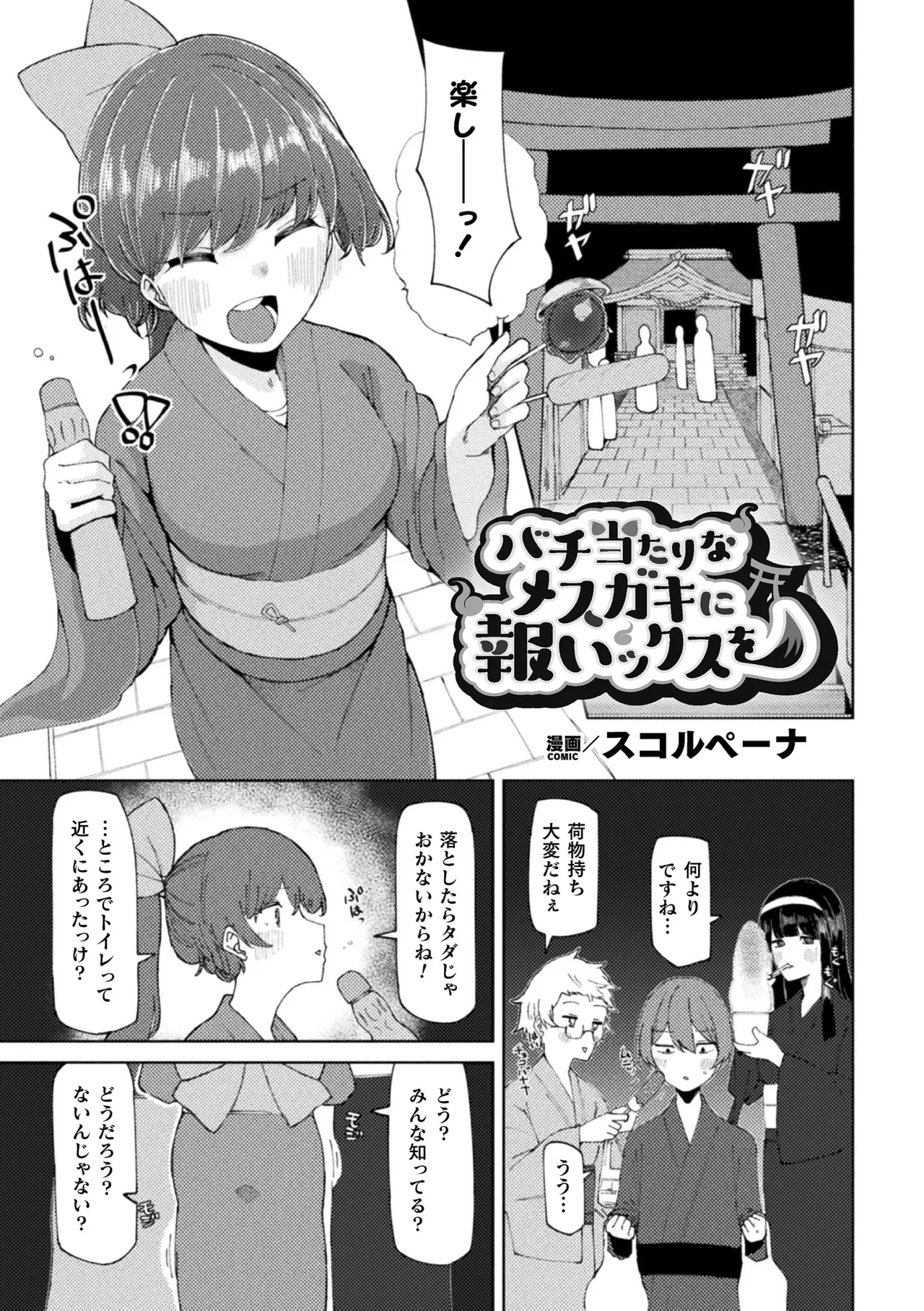 二次元コミックマガジン ふたなりお姉さんがなまいきメスガキちゃんをわからせちゃいますVol.1 Page.23