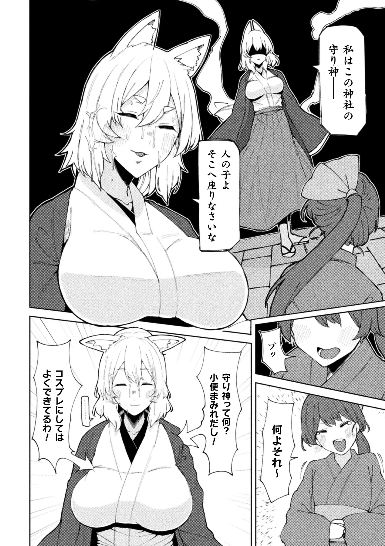 二次元コミックマガジン ふたなりお姉さんがなまいきメスガキちゃんをわからせちゃいますVol.1 Page.26