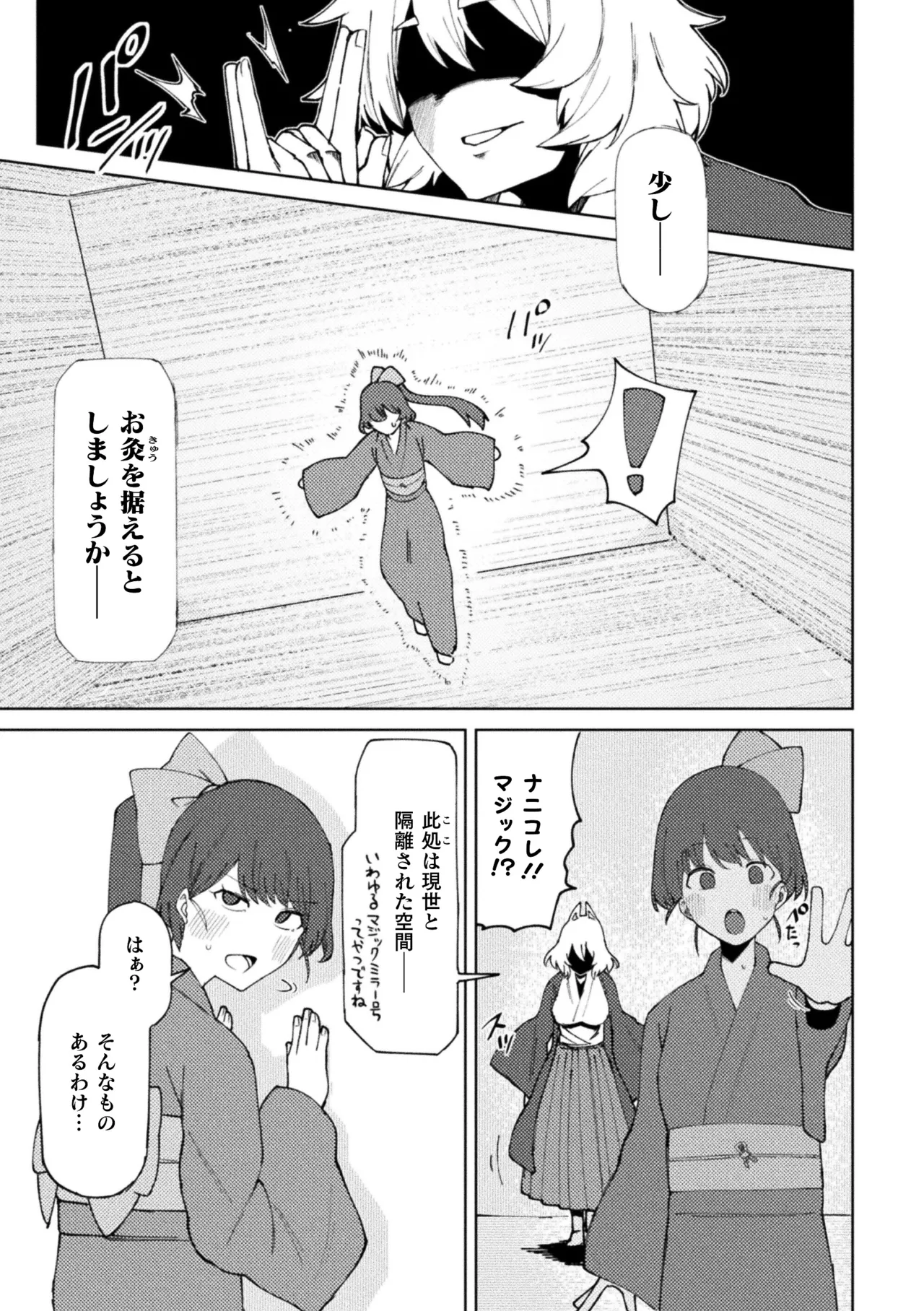 二次元コミックマガジン ふたなりお姉さんがなまいきメスガキちゃんをわからせちゃいますVol.1 Page.27