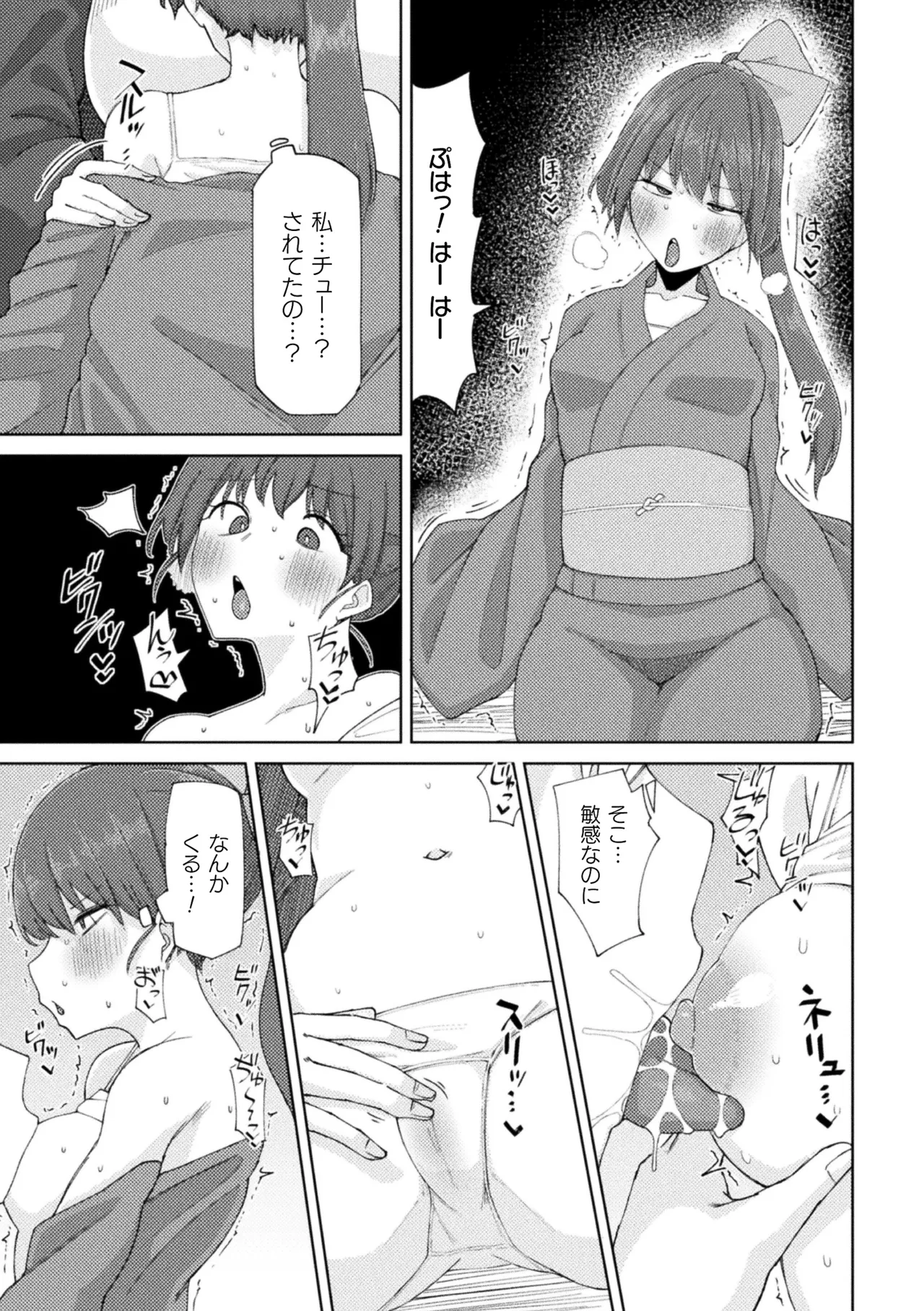 二次元コミックマガジン ふたなりお姉さんがなまいきメスガキちゃんをわからせちゃいますVol.1 Page.29