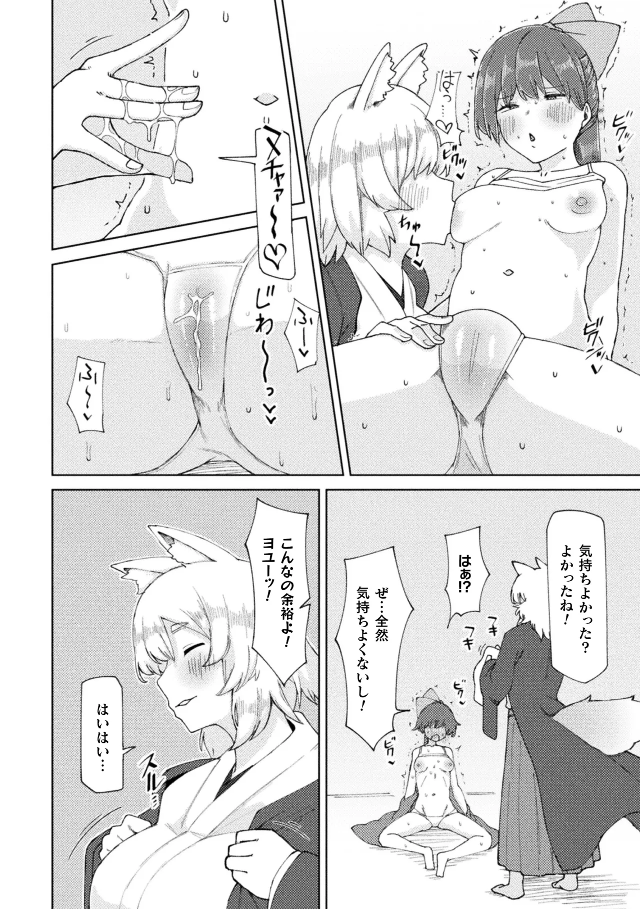 二次元コミックマガジン ふたなりお姉さんがなまいきメスガキちゃんをわからせちゃいますVol.1 Page.30