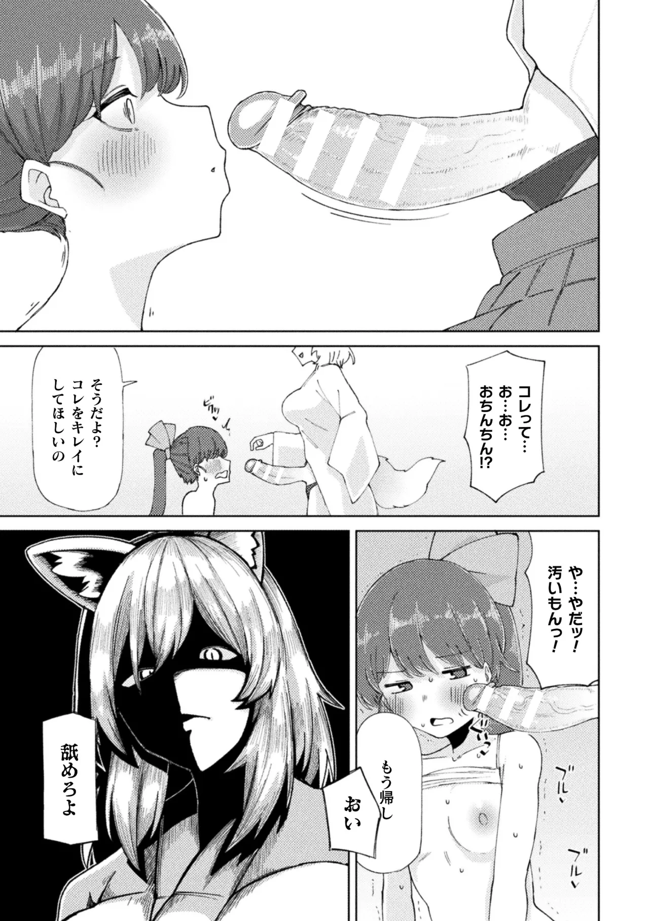 二次元コミックマガジン ふたなりお姉さんがなまいきメスガキちゃんをわからせちゃいますVol.1 Page.31
