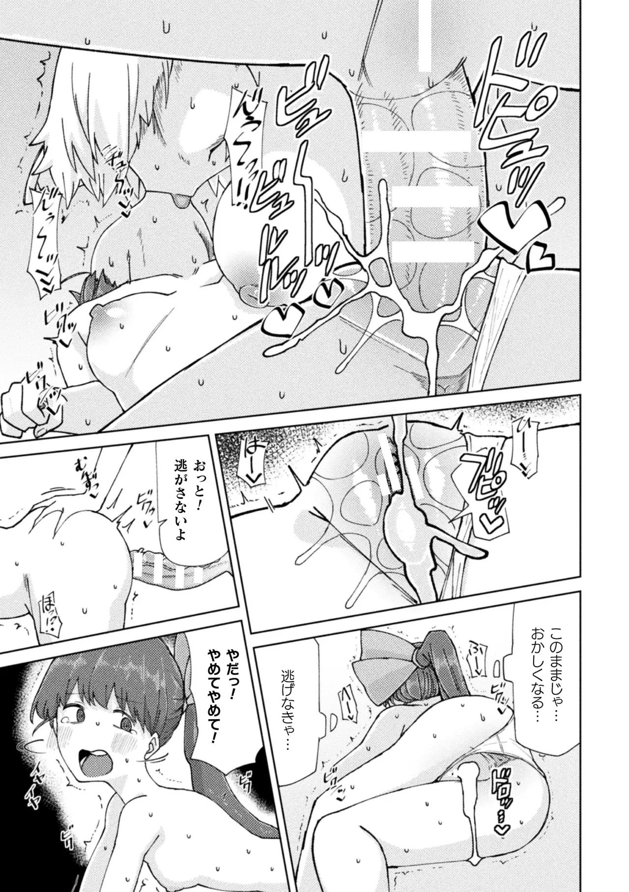 二次元コミックマガジン ふたなりお姉さんがなまいきメスガキちゃんをわからせちゃいますVol.1 Page.37