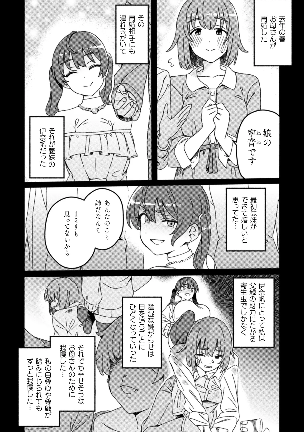 二次元コミックマガジン ふたなりお姉さんがなまいきメスガキちゃんをわからせちゃいますVol.1 Page.4