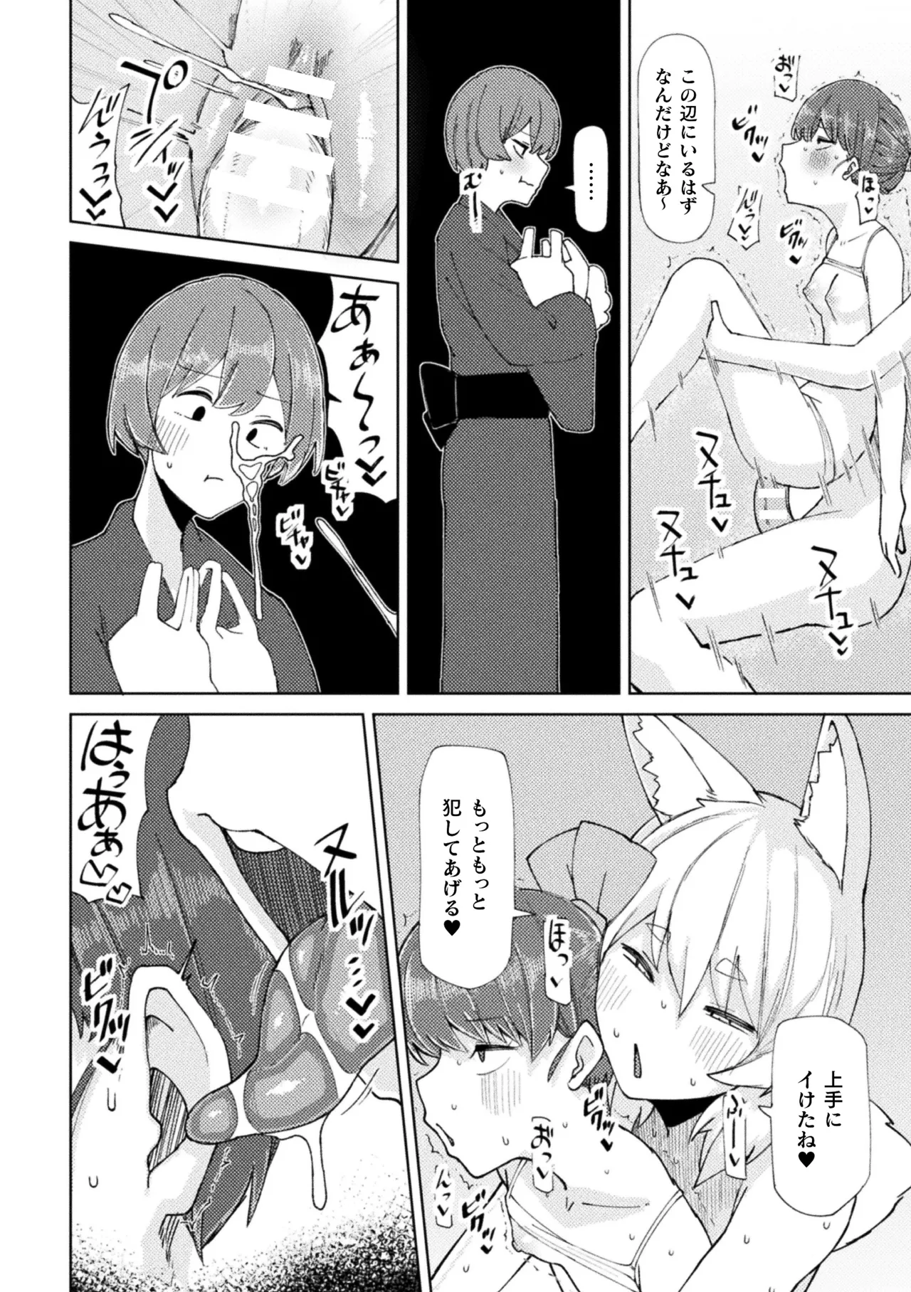二次元コミックマガジン ふたなりお姉さんがなまいきメスガキちゃんをわからせちゃいますVol.1 Page.40