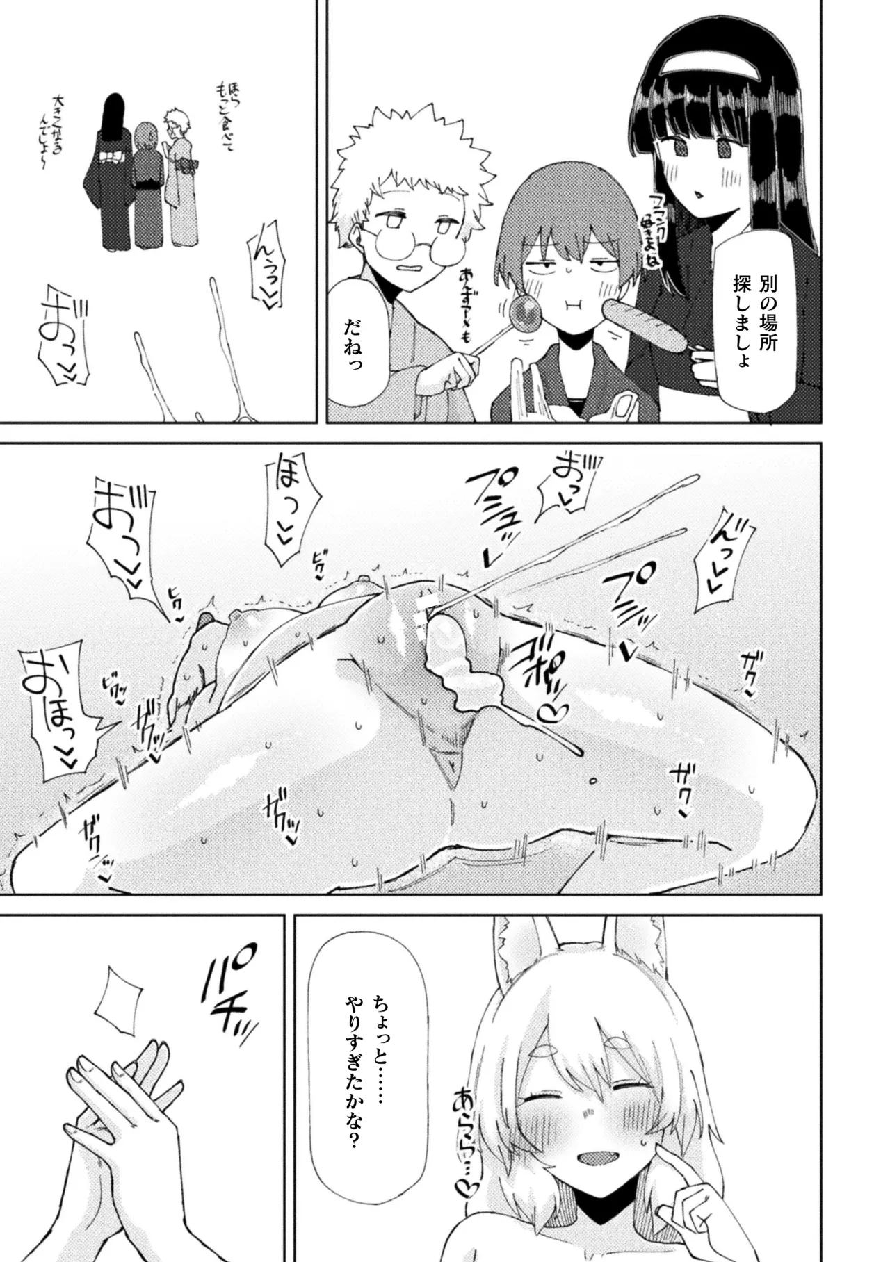 二次元コミックマガジン ふたなりお姉さんがなまいきメスガキちゃんをわからせちゃいますVol.1 Page.43