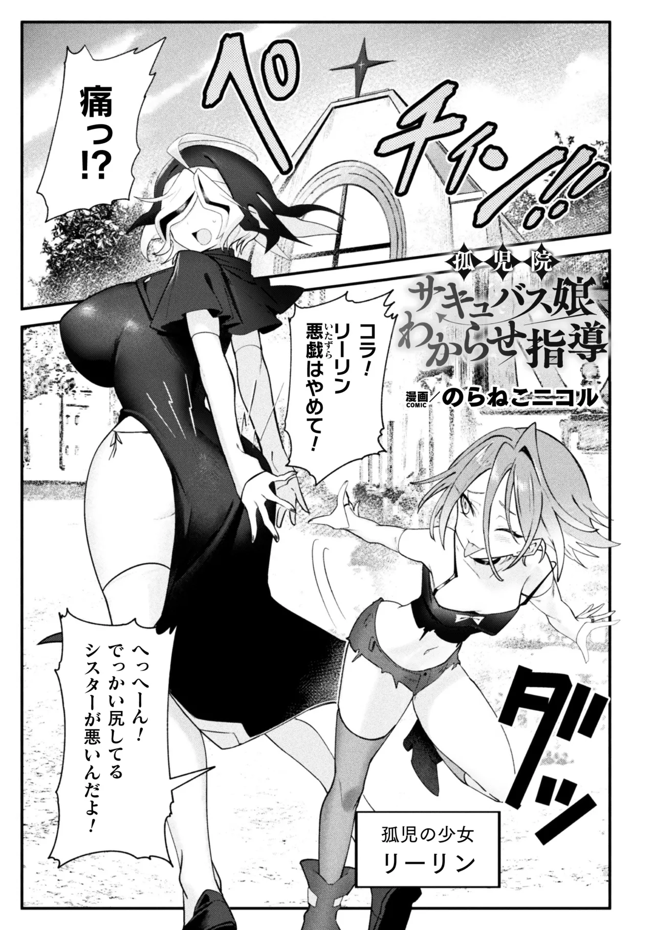 二次元コミックマガジン ふたなりお姉さんがなまいきメスガキちゃんをわからせちゃいますVol.1 Page.45