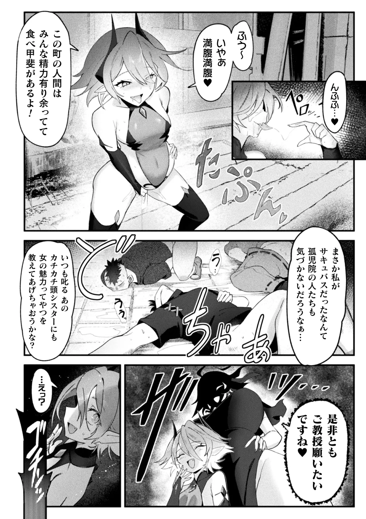 二次元コミックマガジン ふたなりお姉さんがなまいきメスガキちゃんをわからせちゃいますVol.1 Page.48