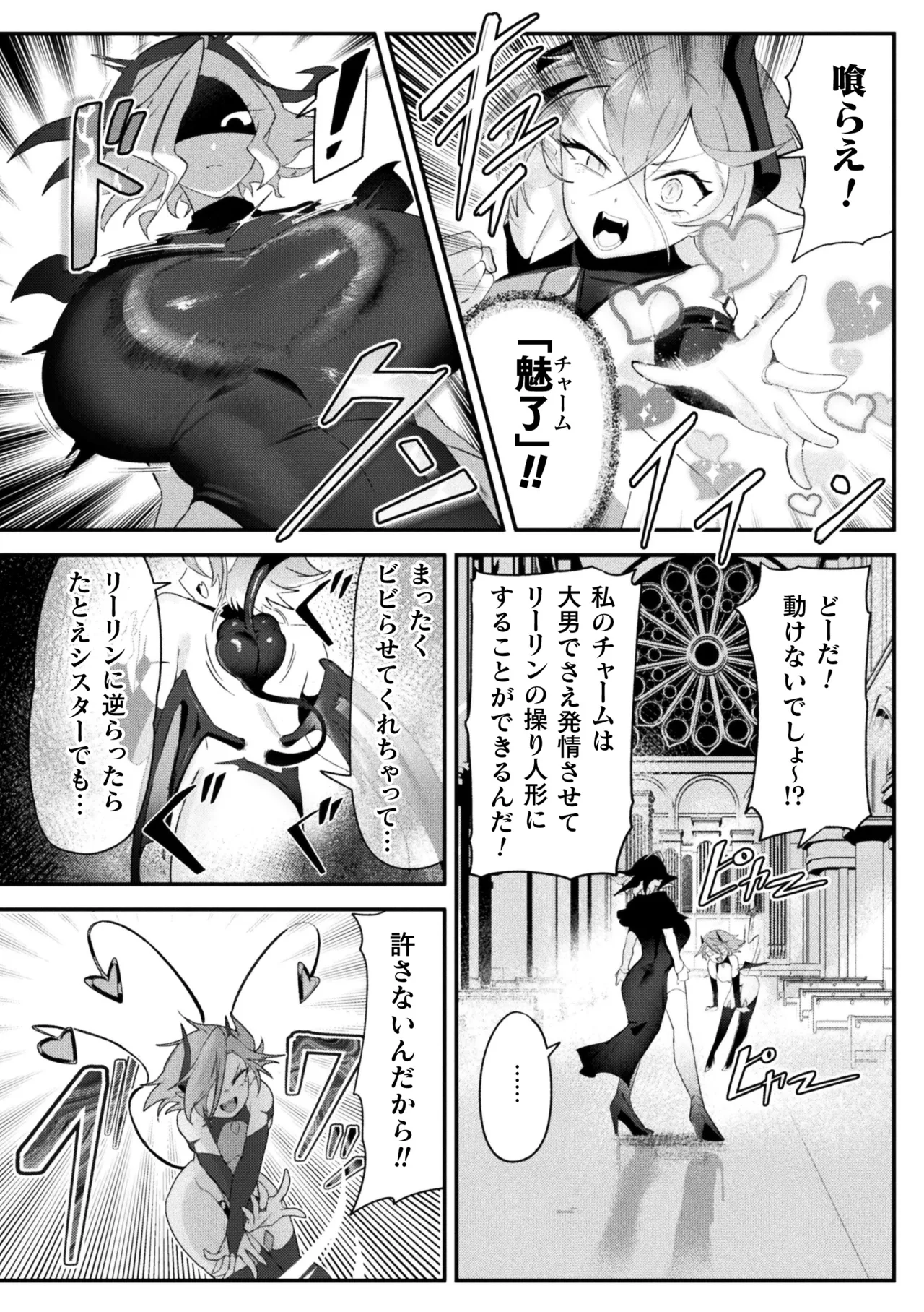 二次元コミックマガジン ふたなりお姉さんがなまいきメスガキちゃんをわからせちゃいますVol.1 Page.50