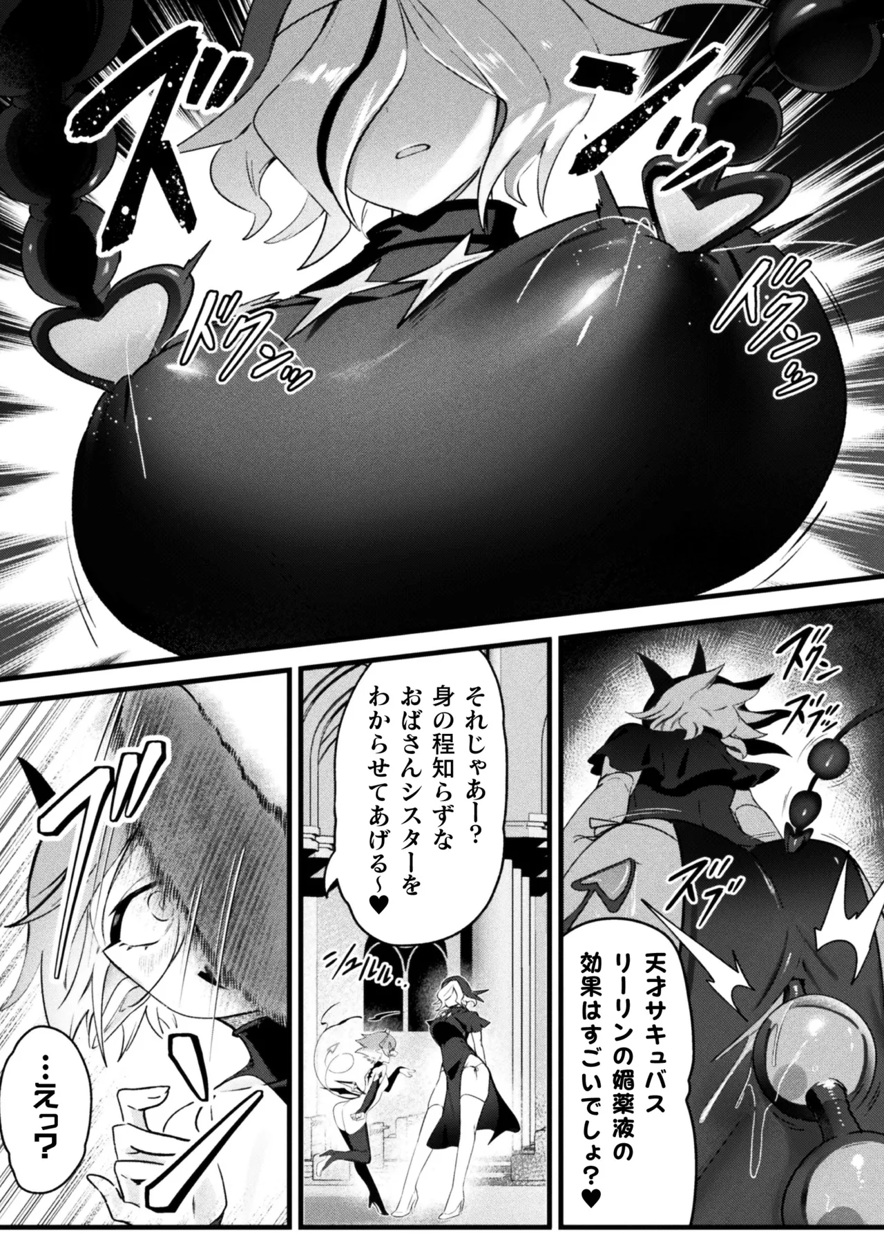 二次元コミックマガジン ふたなりお姉さんがなまいきメスガキちゃんをわからせちゃいますVol.1 Page.51