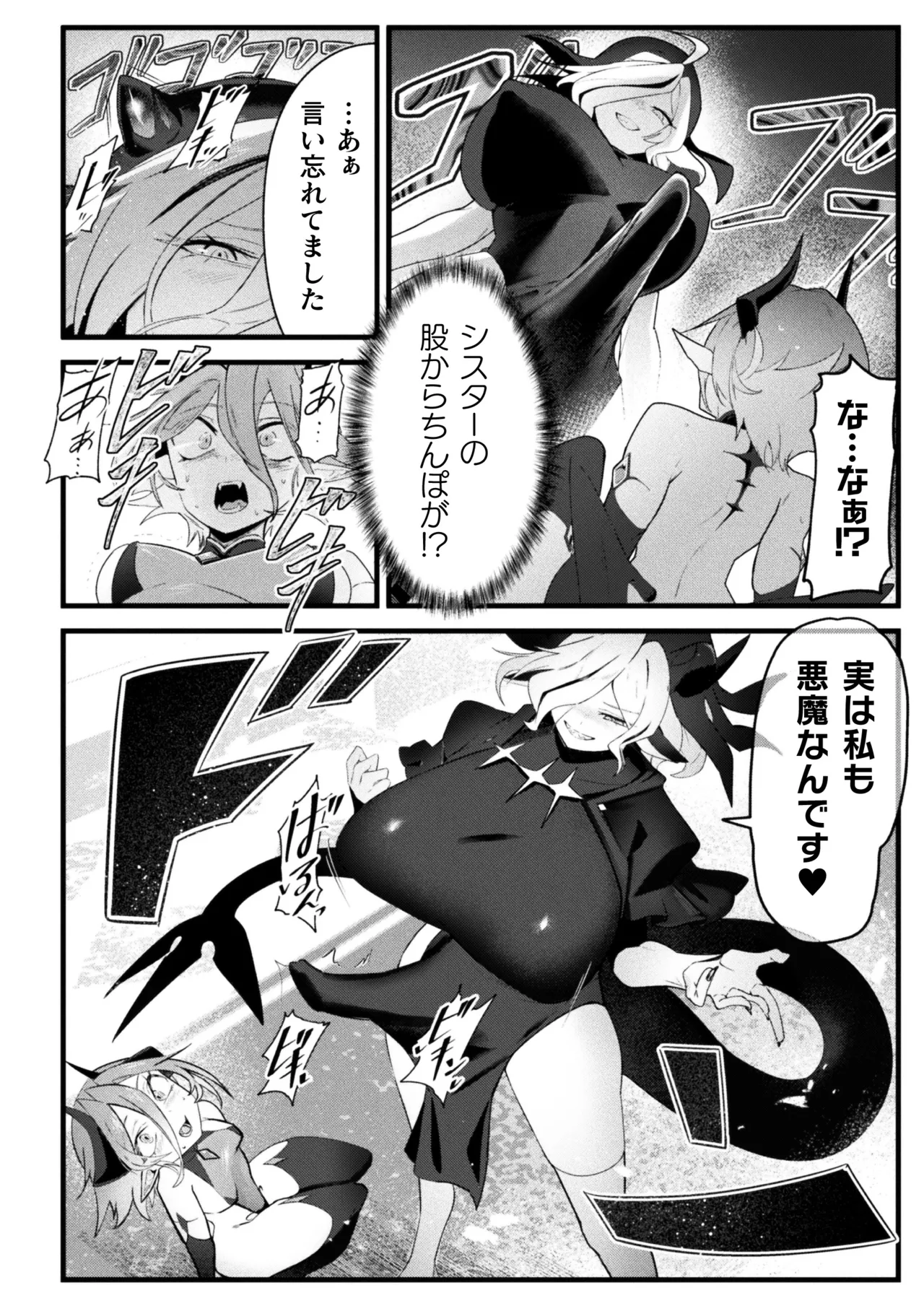 二次元コミックマガジン ふたなりお姉さんがなまいきメスガキちゃんをわからせちゃいますVol.1 Page.52