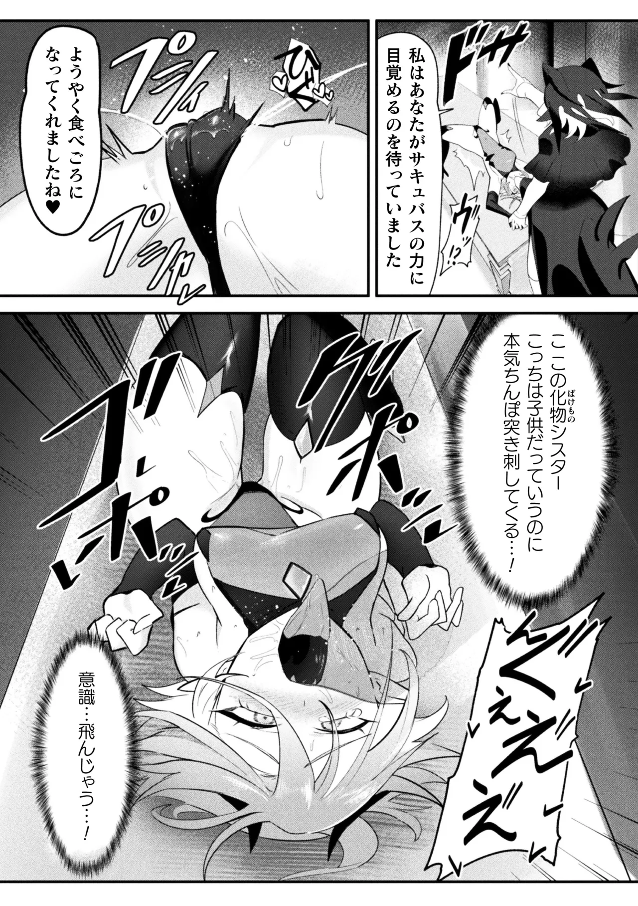 二次元コミックマガジン ふたなりお姉さんがなまいきメスガキちゃんをわからせちゃいますVol.1 Page.54