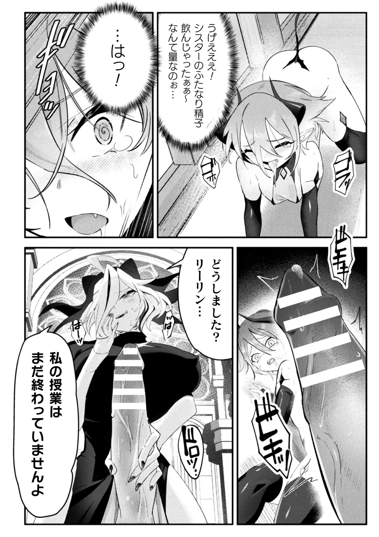 二次元コミックマガジン ふたなりお姉さんがなまいきメスガキちゃんをわからせちゃいますVol.1 Page.57