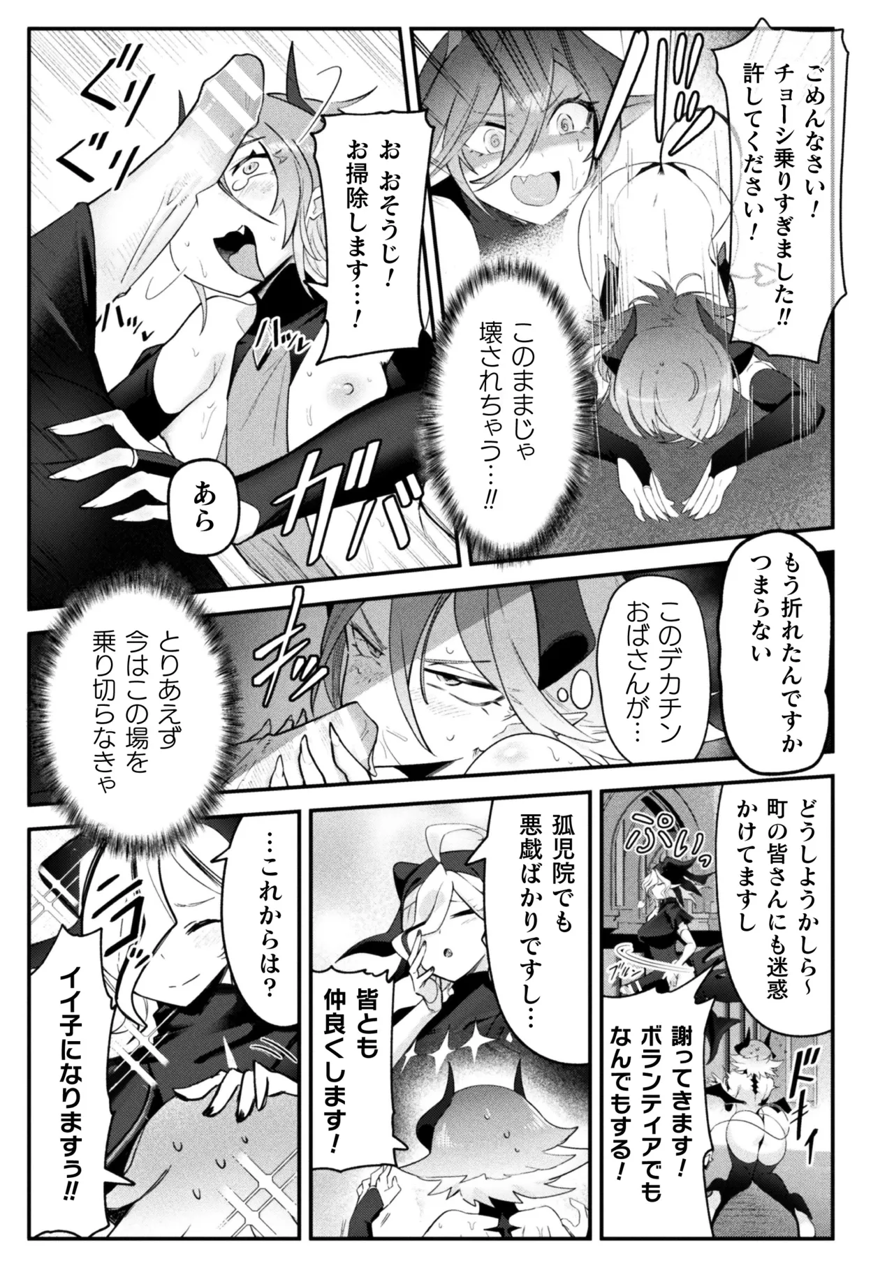二次元コミックマガジン ふたなりお姉さんがなまいきメスガキちゃんをわからせちゃいますVol.1 Page.58