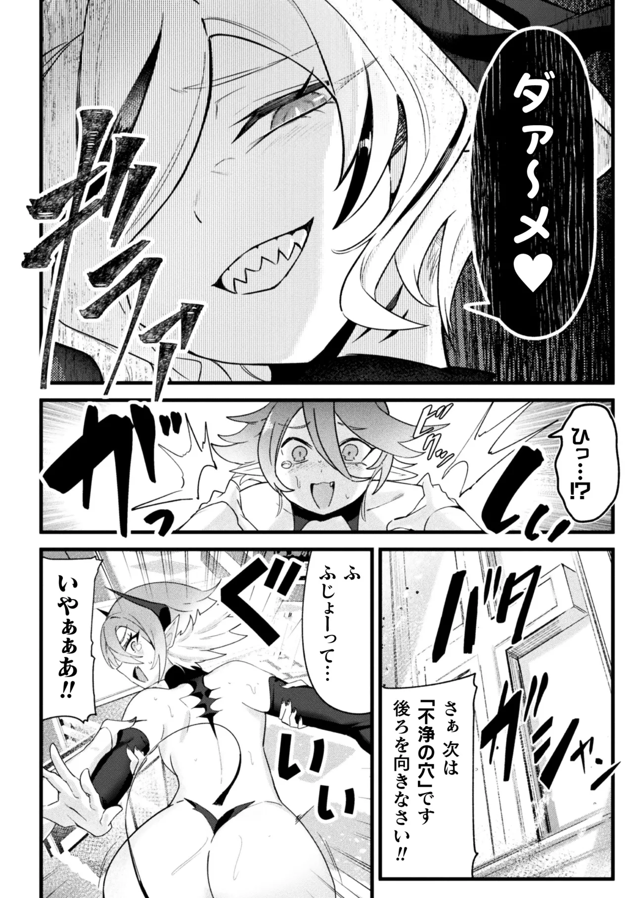二次元コミックマガジン ふたなりお姉さんがなまいきメスガキちゃんをわからせちゃいますVol.1 Page.59