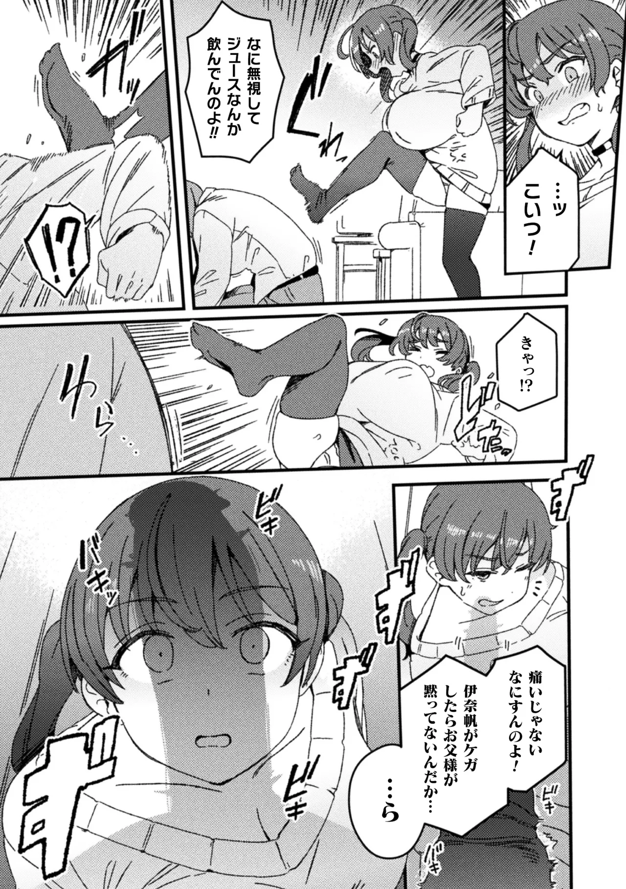 二次元コミックマガジン ふたなりお姉さんがなまいきメスガキちゃんをわからせちゃいますVol.1 Page.6