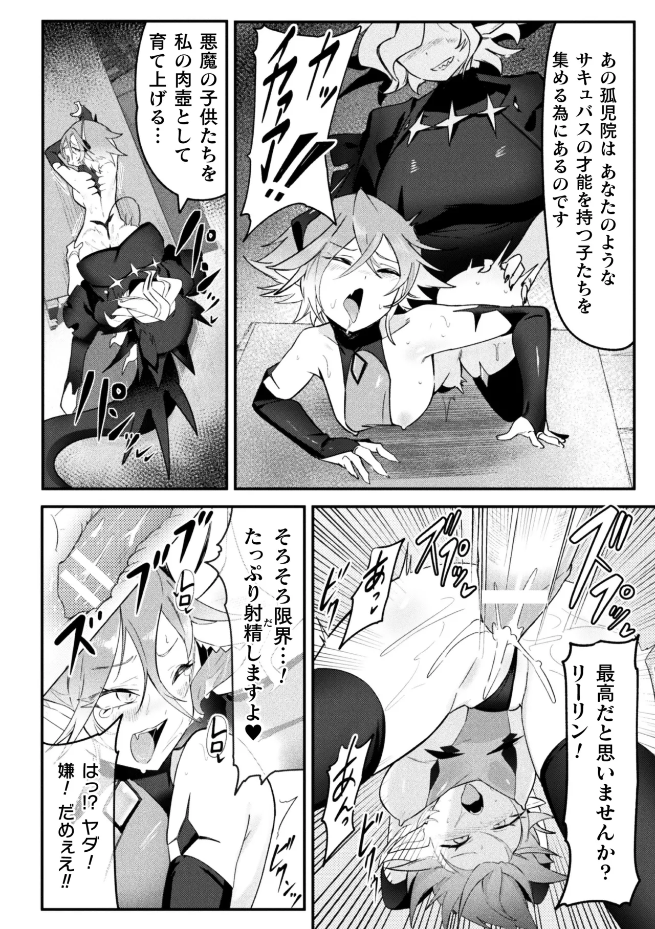 二次元コミックマガジン ふたなりお姉さんがなまいきメスガキちゃんをわからせちゃいますVol.1 Page.61