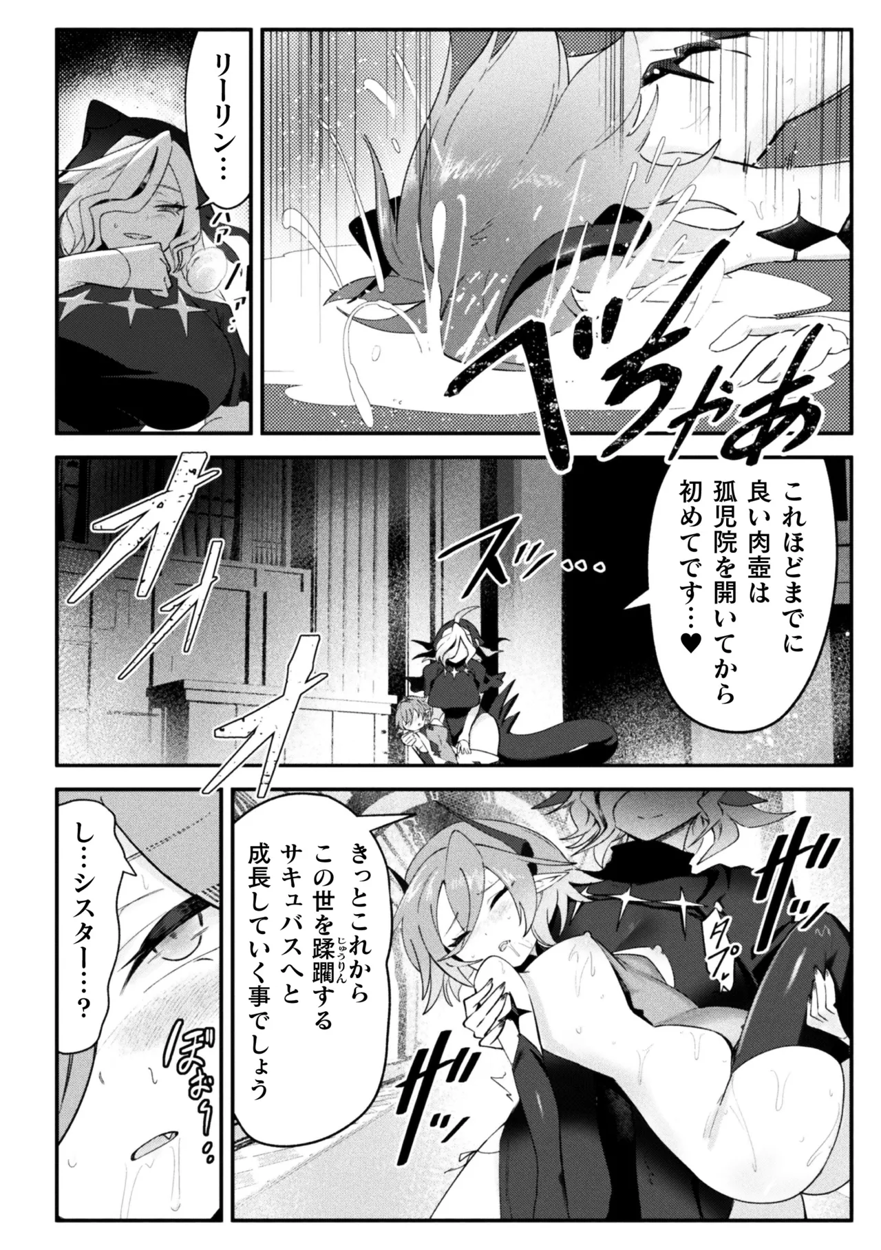 二次元コミックマガジン ふたなりお姉さんがなまいきメスガキちゃんをわからせちゃいますVol.1 Page.63