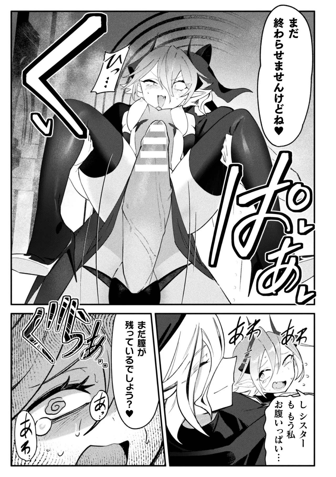 二次元コミックマガジン ふたなりお姉さんがなまいきメスガキちゃんをわからせちゃいますVol.1 Page.64