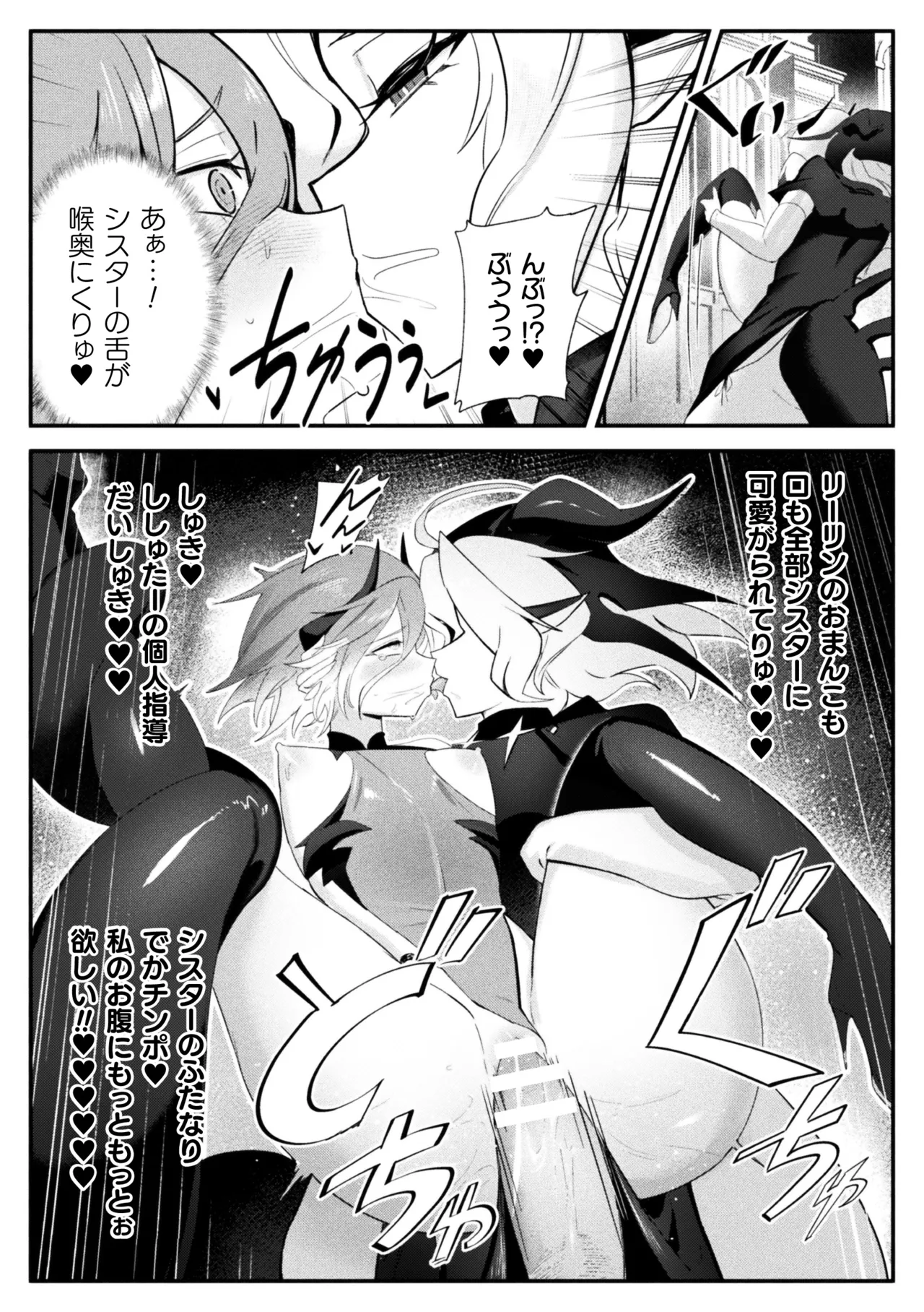 二次元コミックマガジン ふたなりお姉さんがなまいきメスガキちゃんをわからせちゃいますVol.1 Page.66