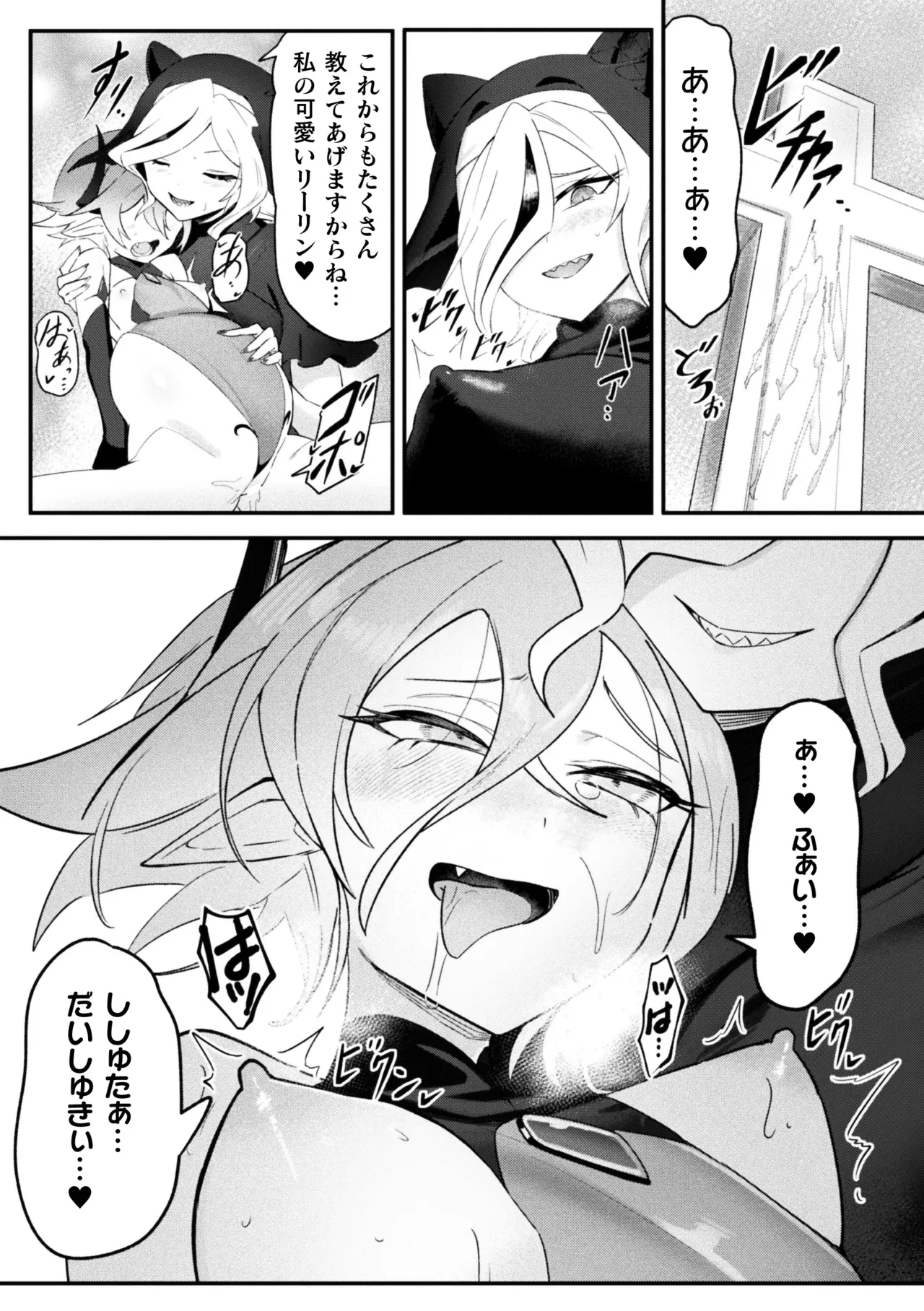 二次元コミックマガジン ふたなりお姉さんがなまいきメスガキちゃんをわからせちゃいますVol.1 Page.68