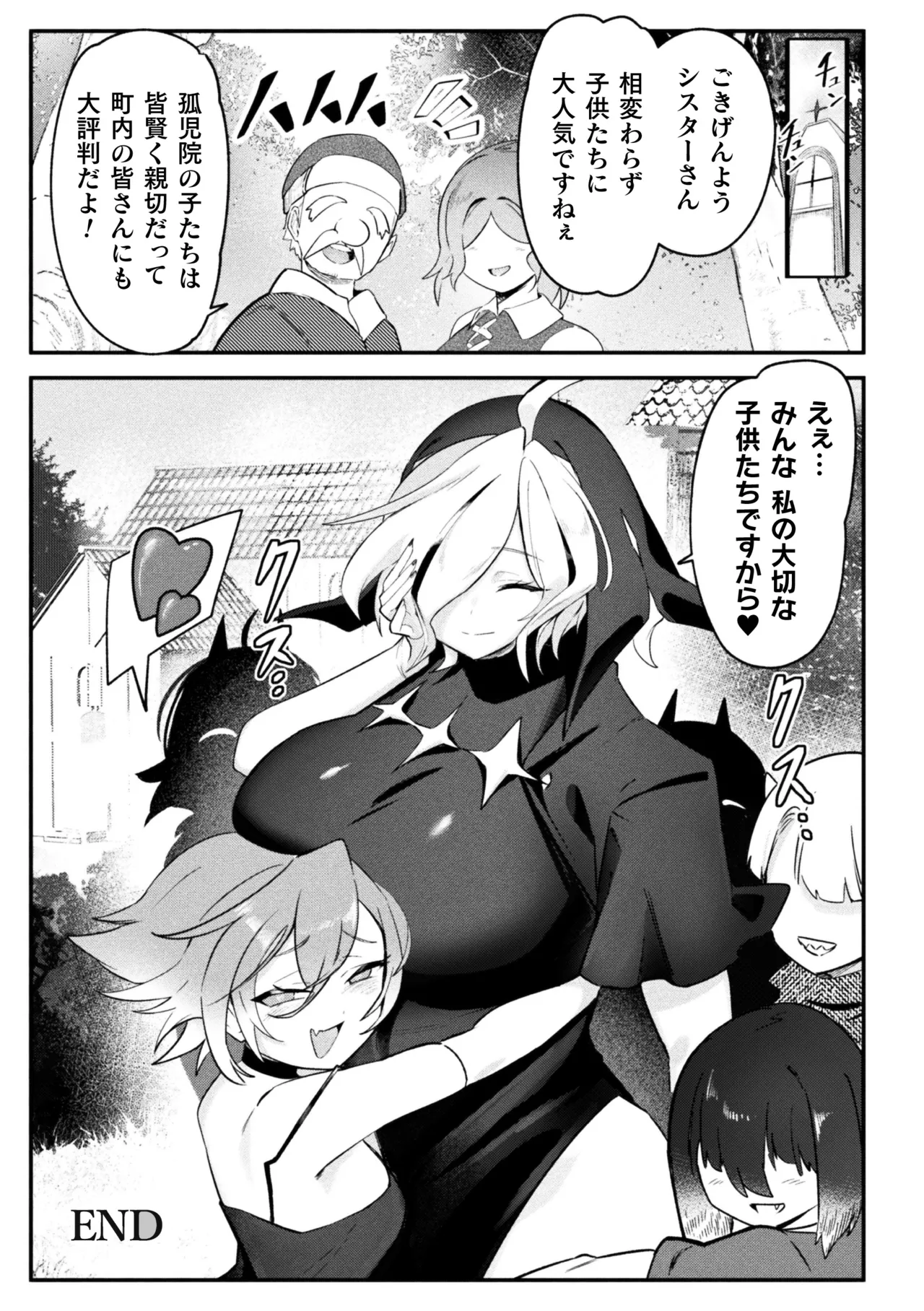 二次元コミックマガジン ふたなりお姉さんがなまいきメスガキちゃんをわからせちゃいますVol.1 Page.69