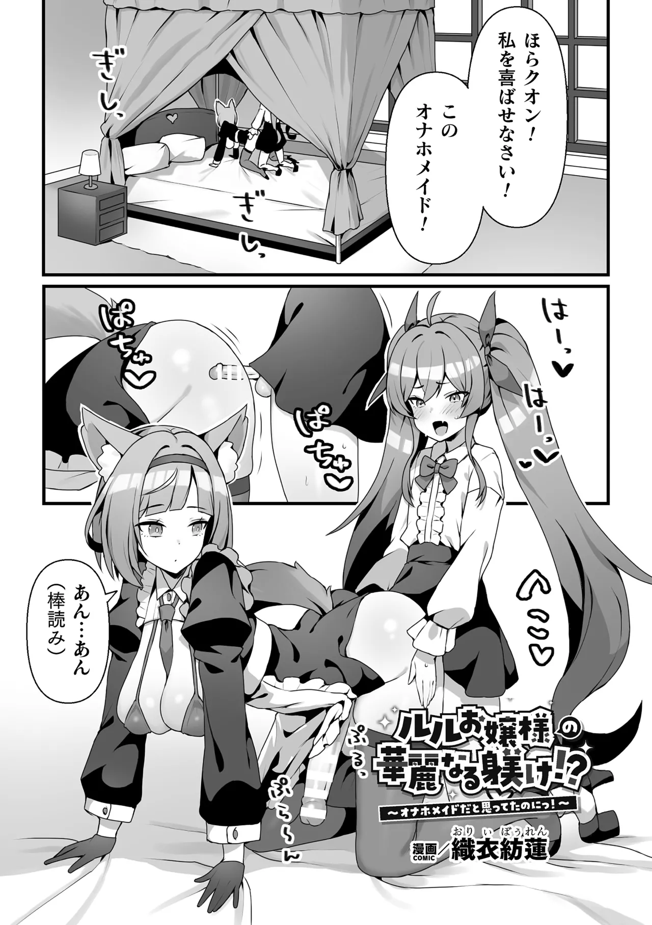 二次元コミックマガジン ふたなりお姉さんがなまいきメスガキちゃんをわからせちゃいますVol.1 Page.71