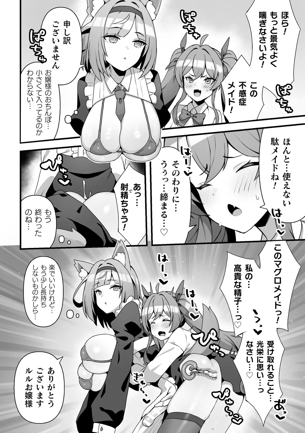 二次元コミックマガジン ふたなりお姉さんがなまいきメスガキちゃんをわからせちゃいますVol.1 Page.72