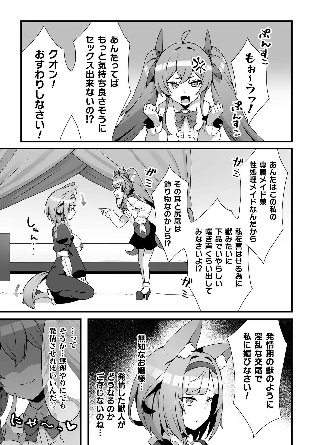 二次元コミックマガジン ふたなりお姉さんがなまいきメスガキちゃんをわからせちゃいますVol.1 Page.73