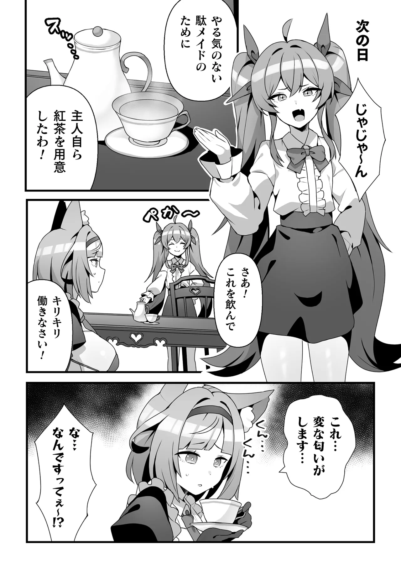 二次元コミックマガジン ふたなりお姉さんがなまいきメスガキちゃんをわからせちゃいますVol.1 Page.74