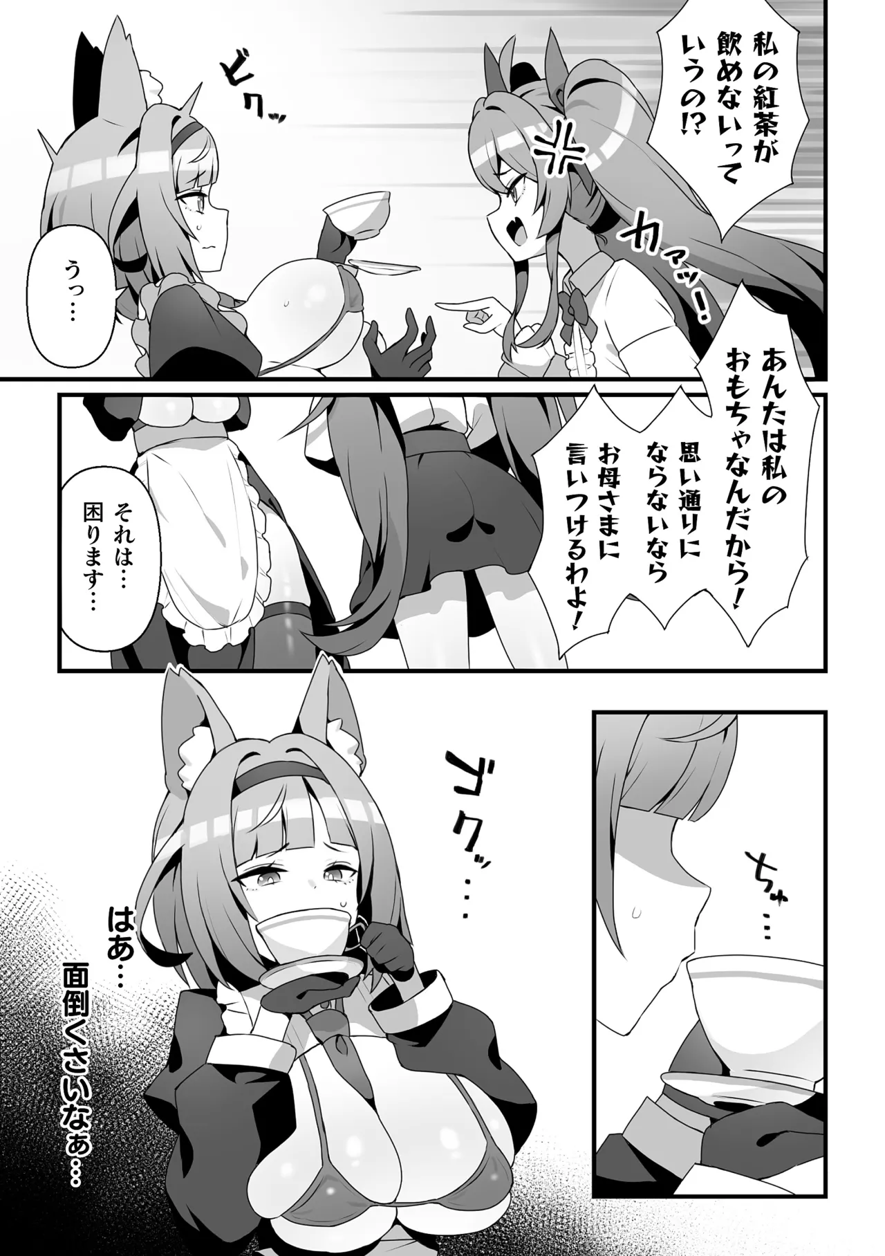二次元コミックマガジン ふたなりお姉さんがなまいきメスガキちゃんをわからせちゃいますVol.1 Page.75