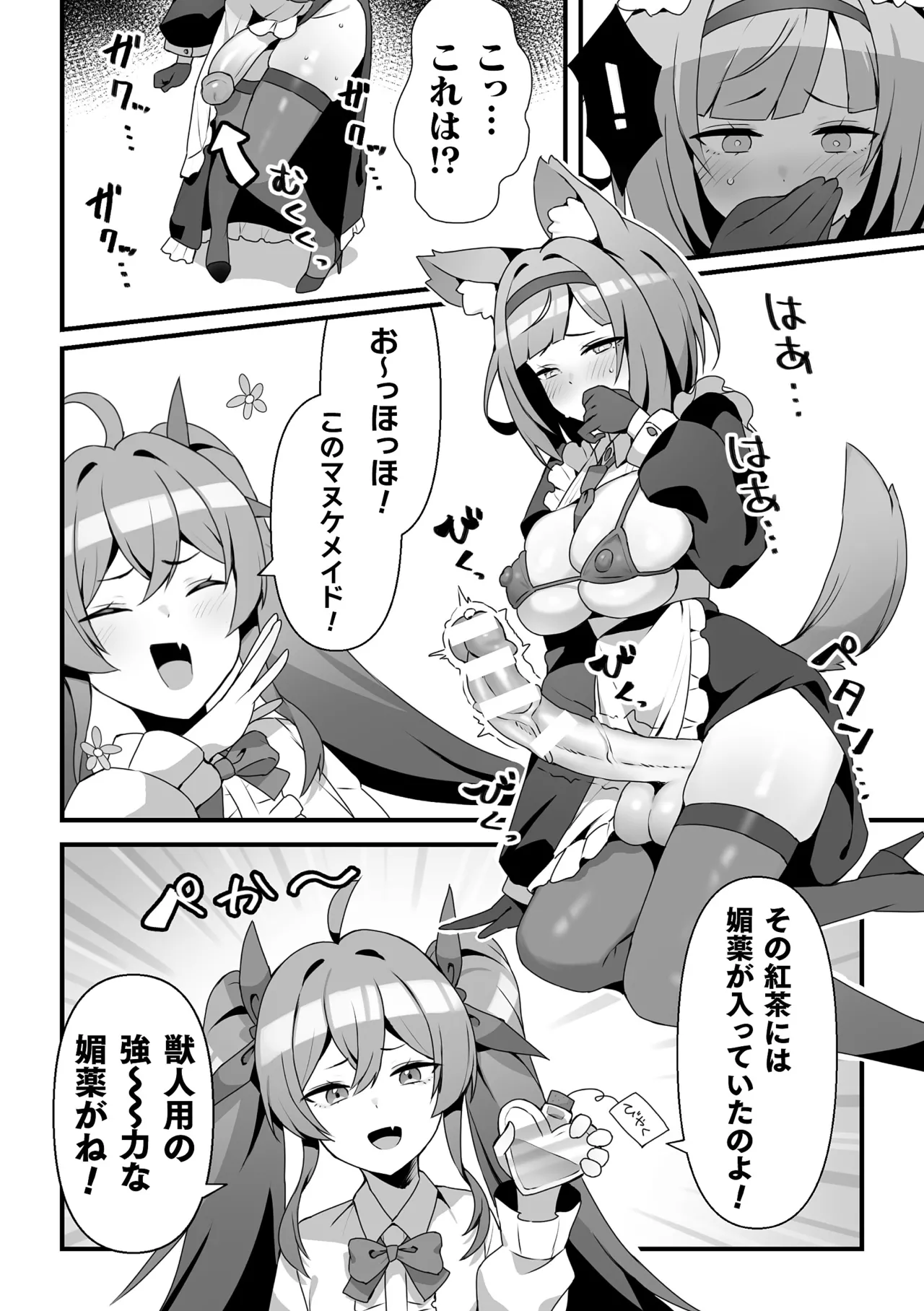 二次元コミックマガジン ふたなりお姉さんがなまいきメスガキちゃんをわからせちゃいますVol.1 Page.76