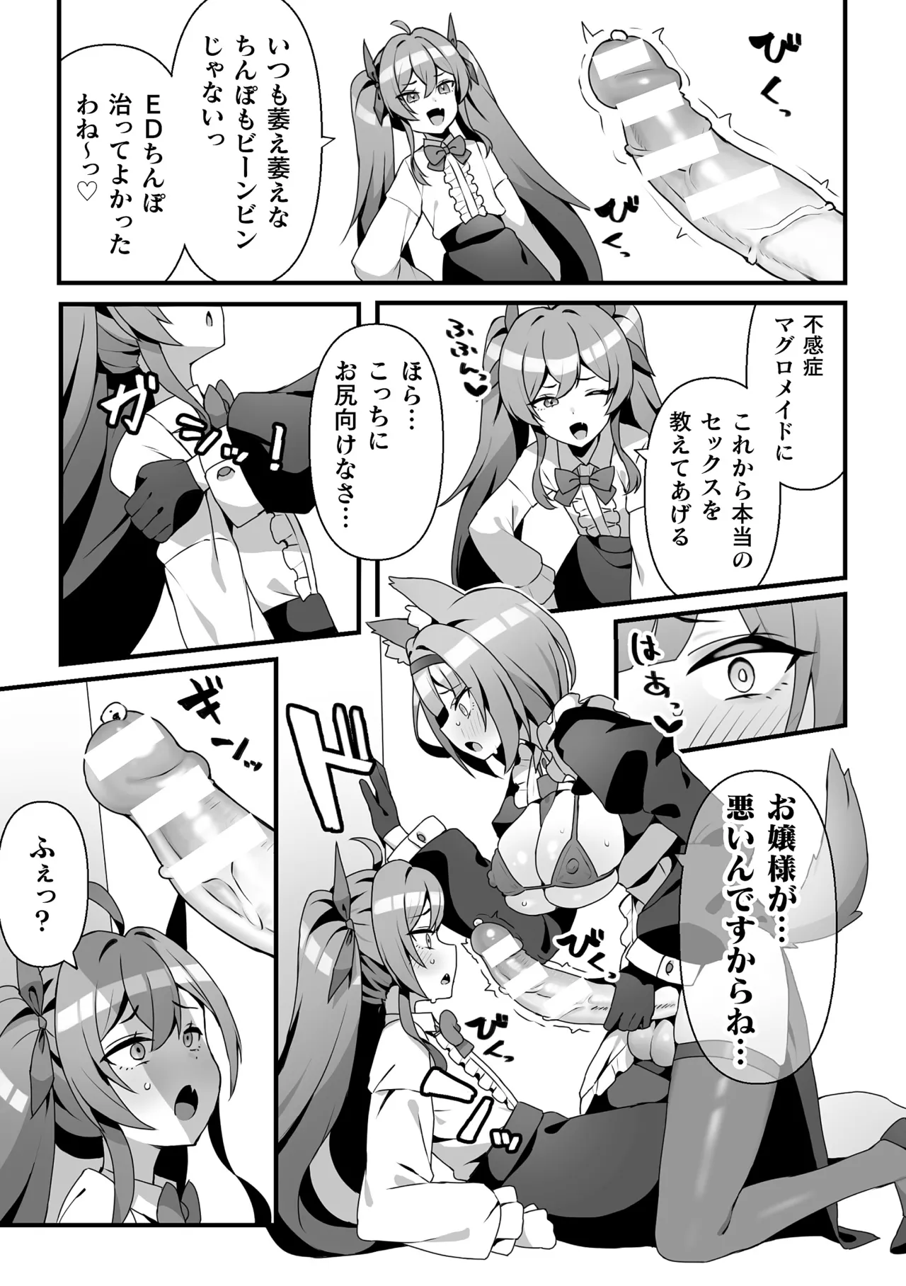 二次元コミックマガジン ふたなりお姉さんがなまいきメスガキちゃんをわからせちゃいますVol.1 Page.77