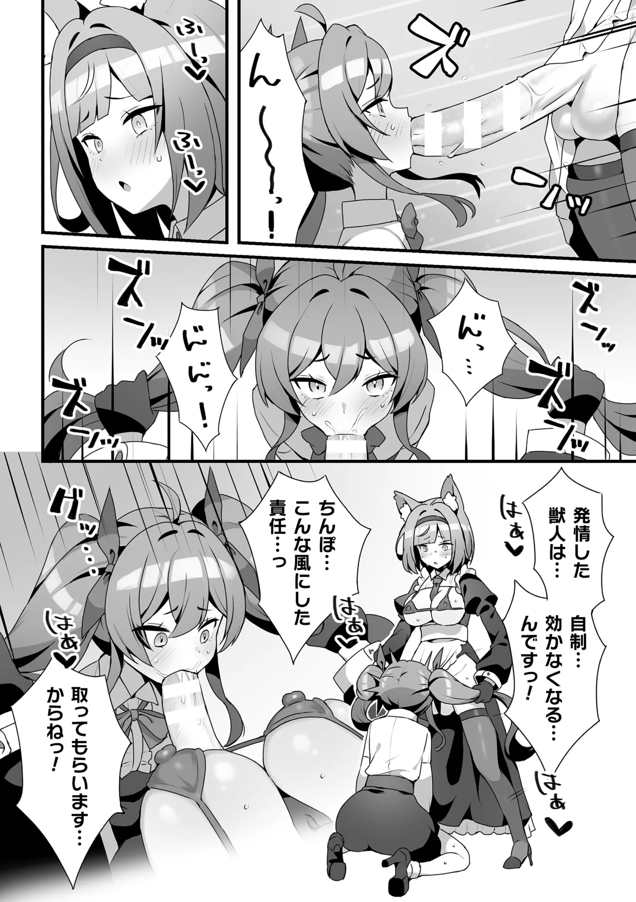 二次元コミックマガジン ふたなりお姉さんがなまいきメスガキちゃんをわからせちゃいますVol.1 Page.78