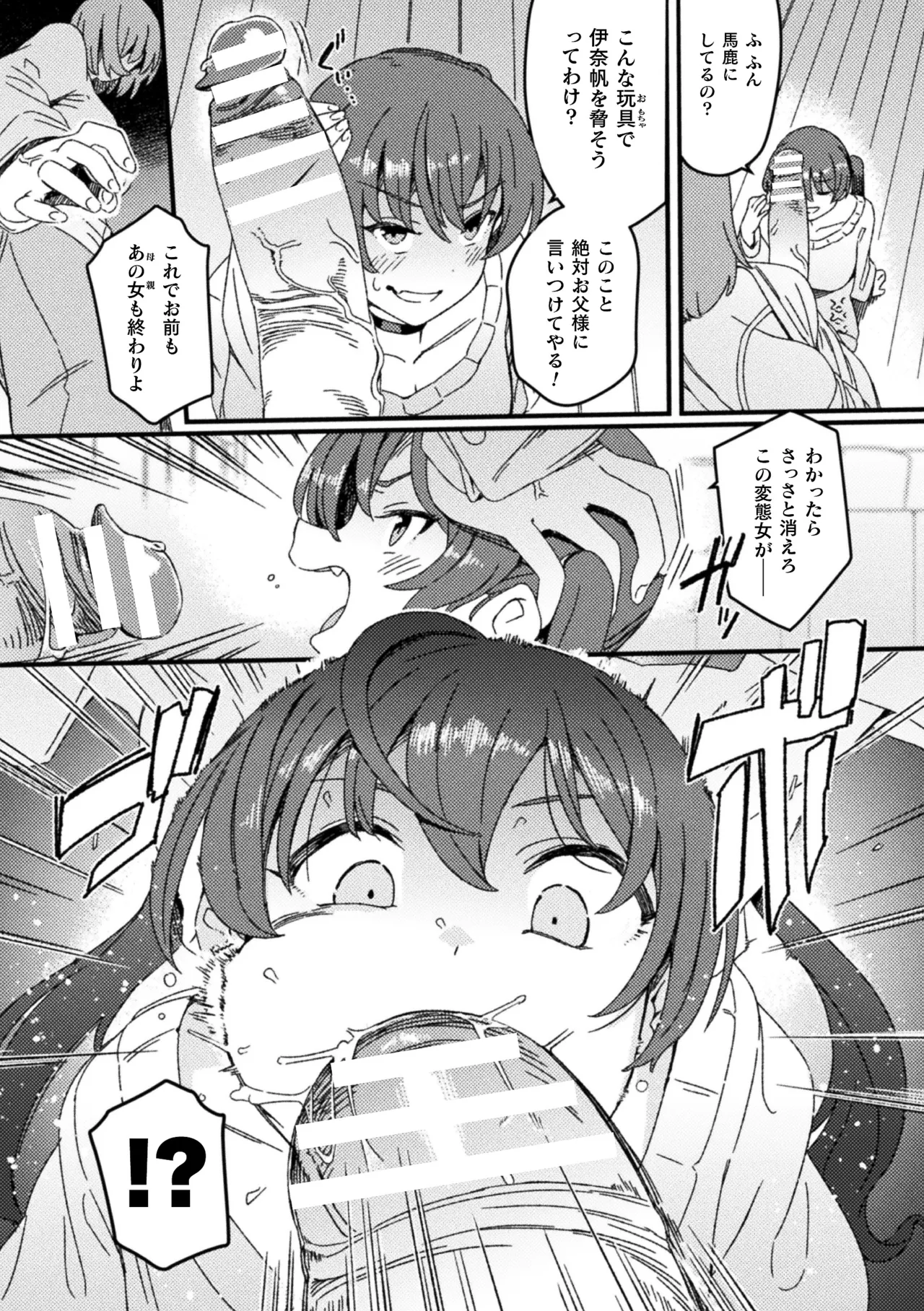 二次元コミックマガジン ふたなりお姉さんがなまいきメスガキちゃんをわからせちゃいますVol.1 Page.8