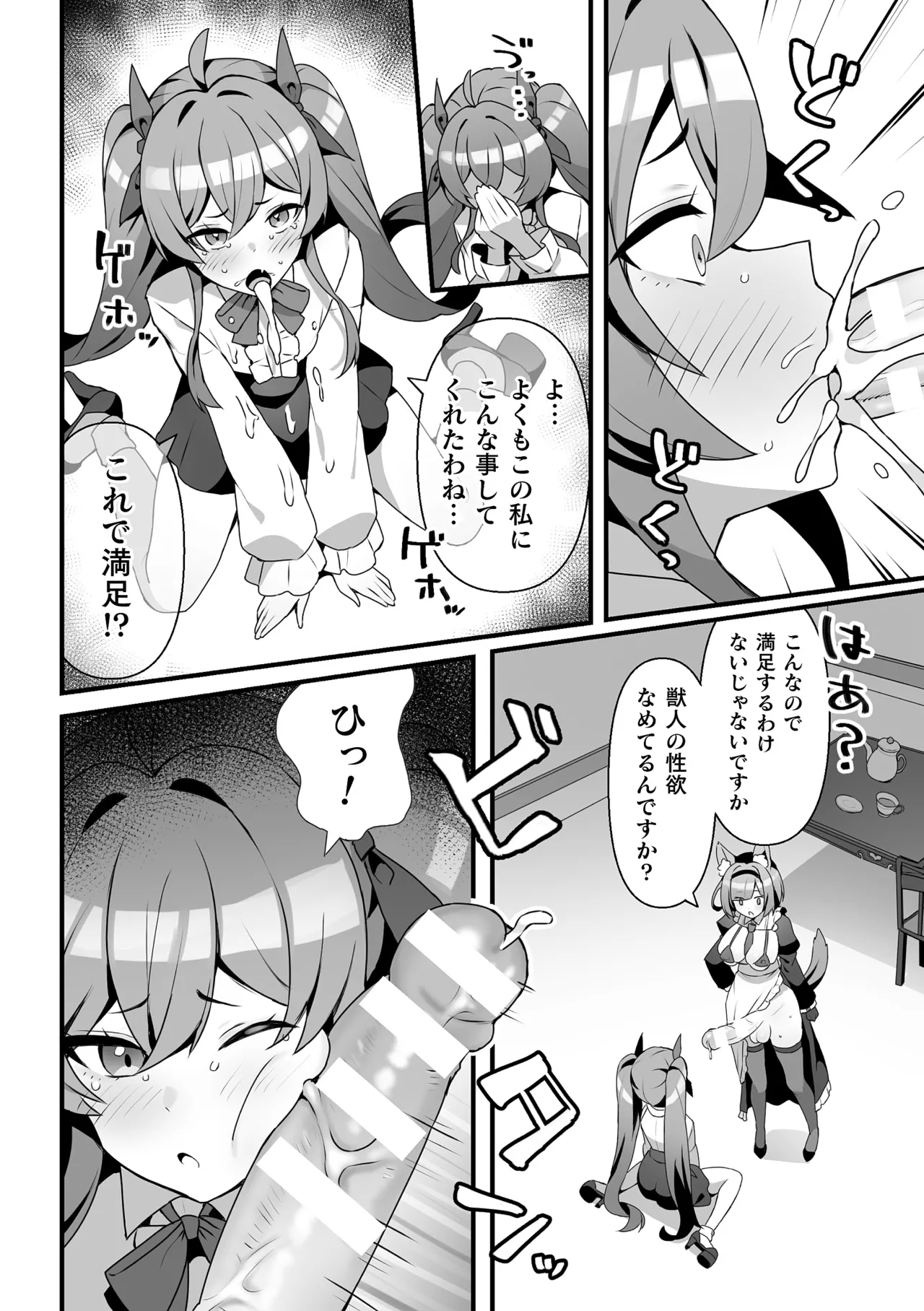 二次元コミックマガジン ふたなりお姉さんがなまいきメスガキちゃんをわからせちゃいますVol.1 Page.80