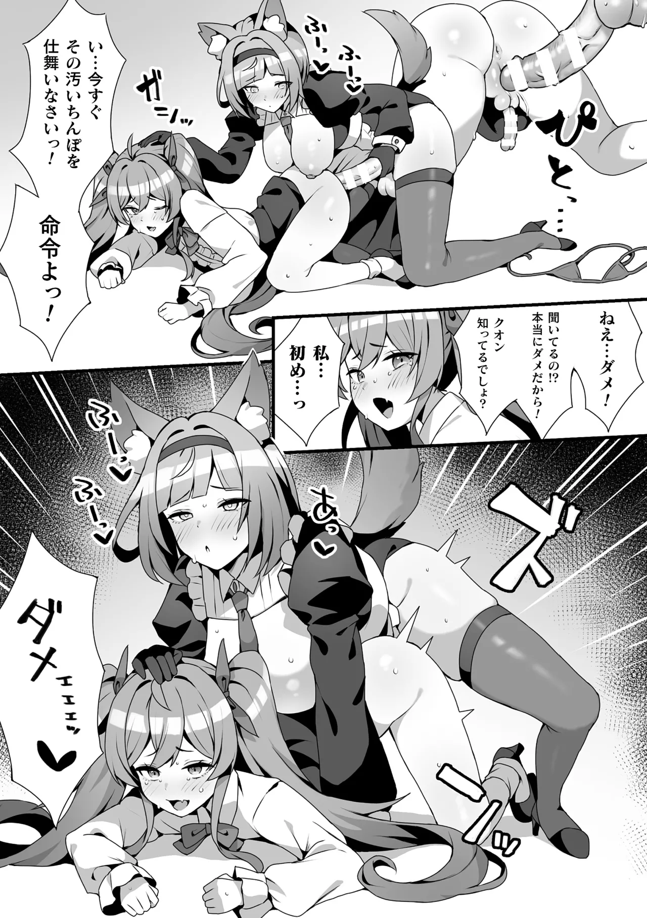 二次元コミックマガジン ふたなりお姉さんがなまいきメスガキちゃんをわからせちゃいますVol.1 Page.81