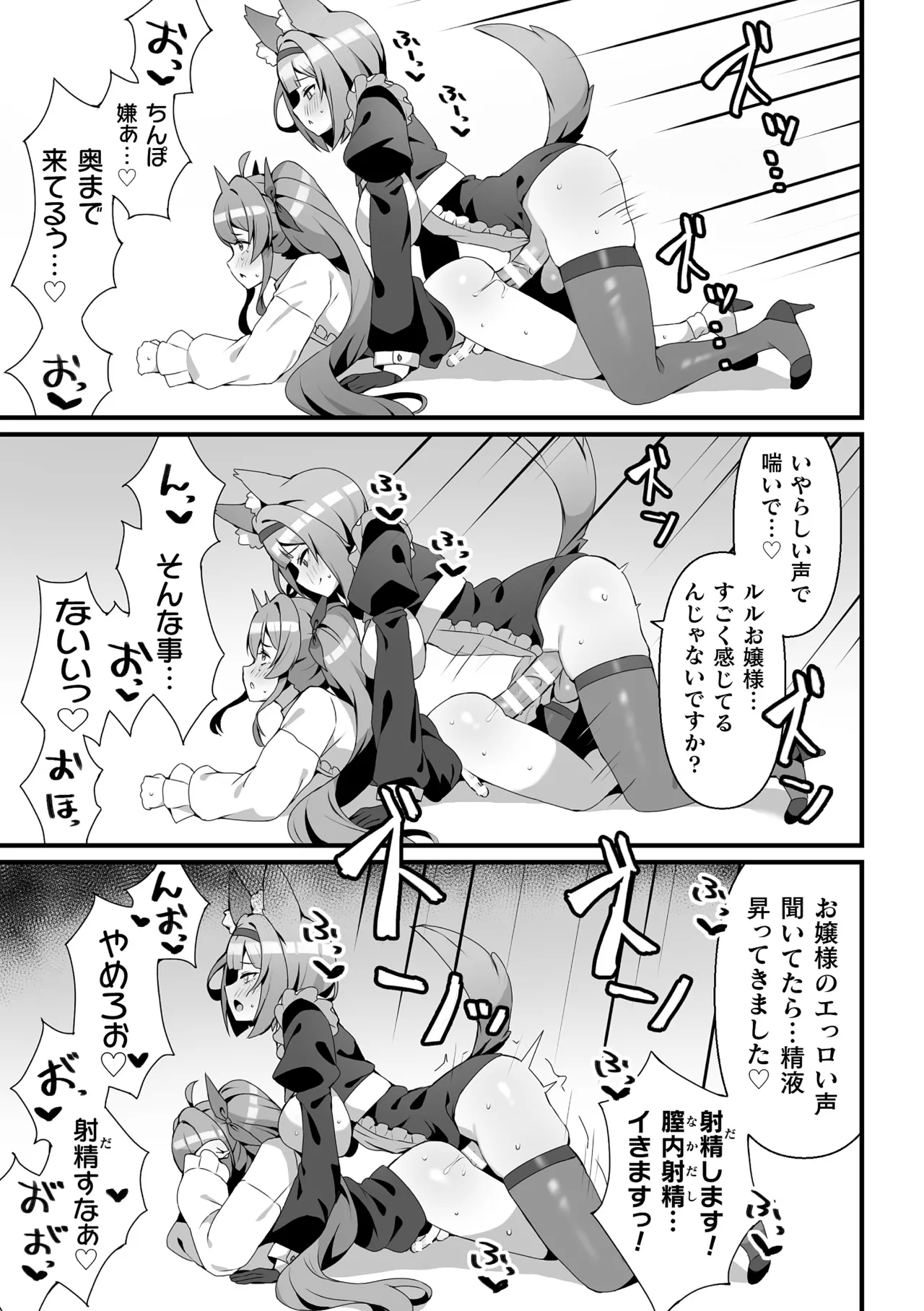 二次元コミックマガジン ふたなりお姉さんがなまいきメスガキちゃんをわからせちゃいますVol.1 Page.83