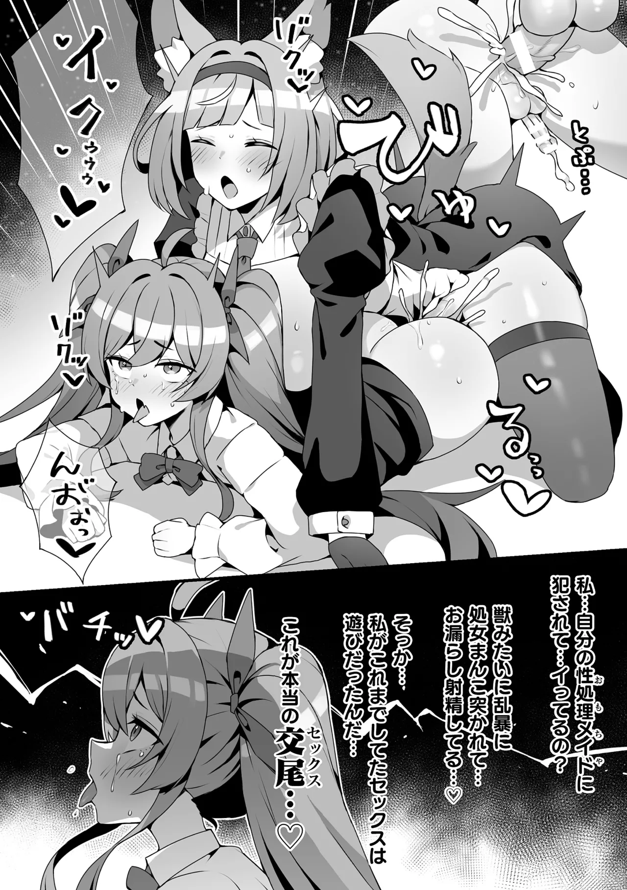 二次元コミックマガジン ふたなりお姉さんがなまいきメスガキちゃんをわからせちゃいますVol.1 Page.84