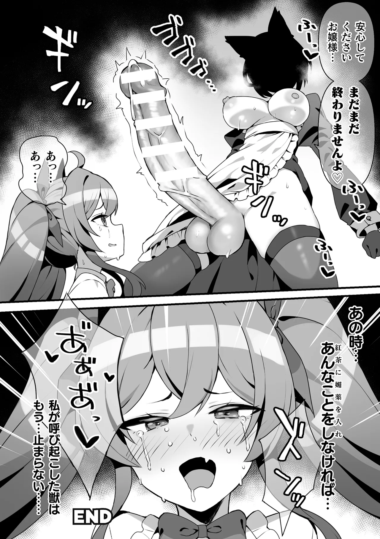 二次元コミックマガジン ふたなりお姉さんがなまいきメスガキちゃんをわからせちゃいますVol.1 Page.90
