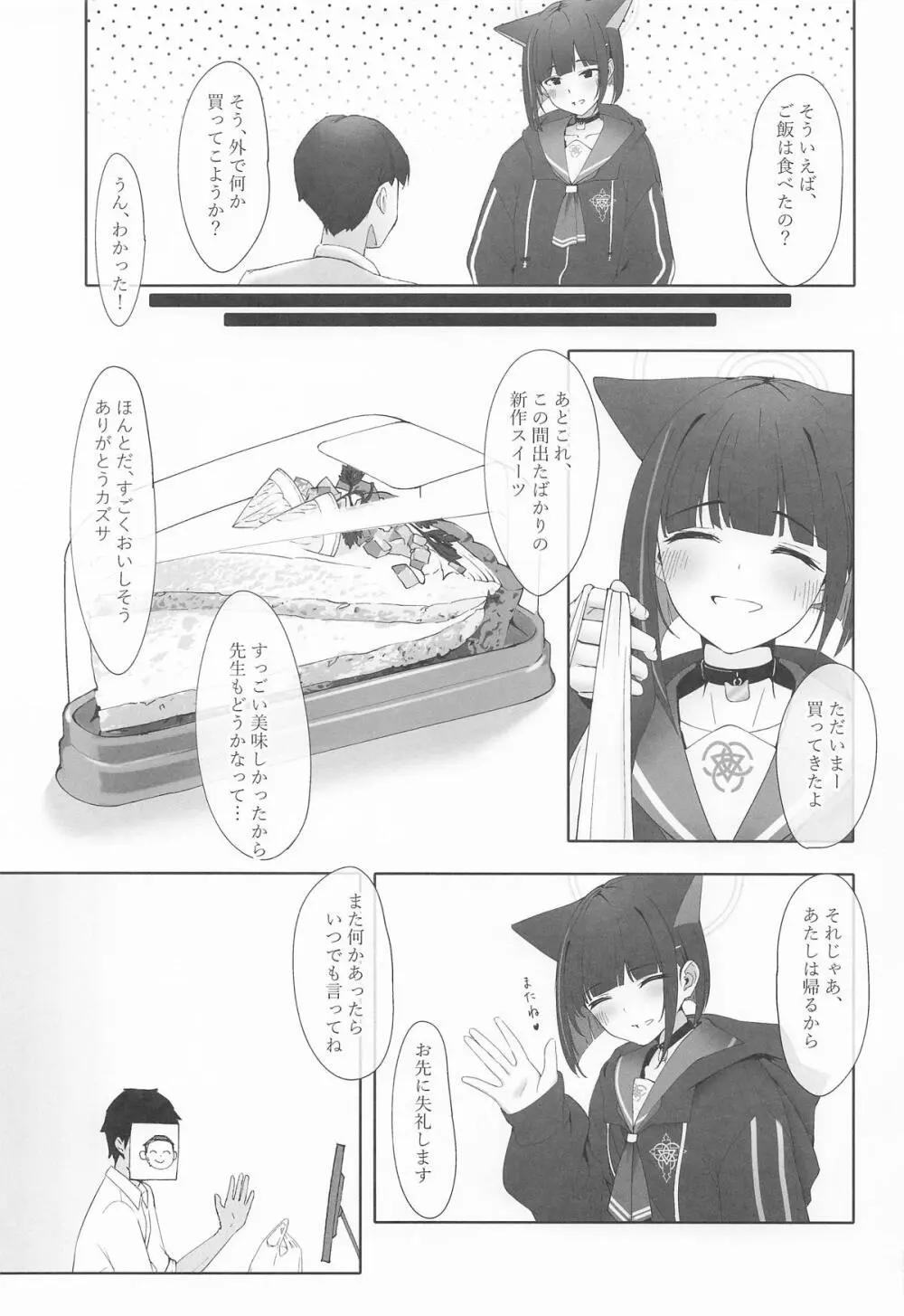 KAZUSAddiction I:II -杏山中毒 I:II- Page.11