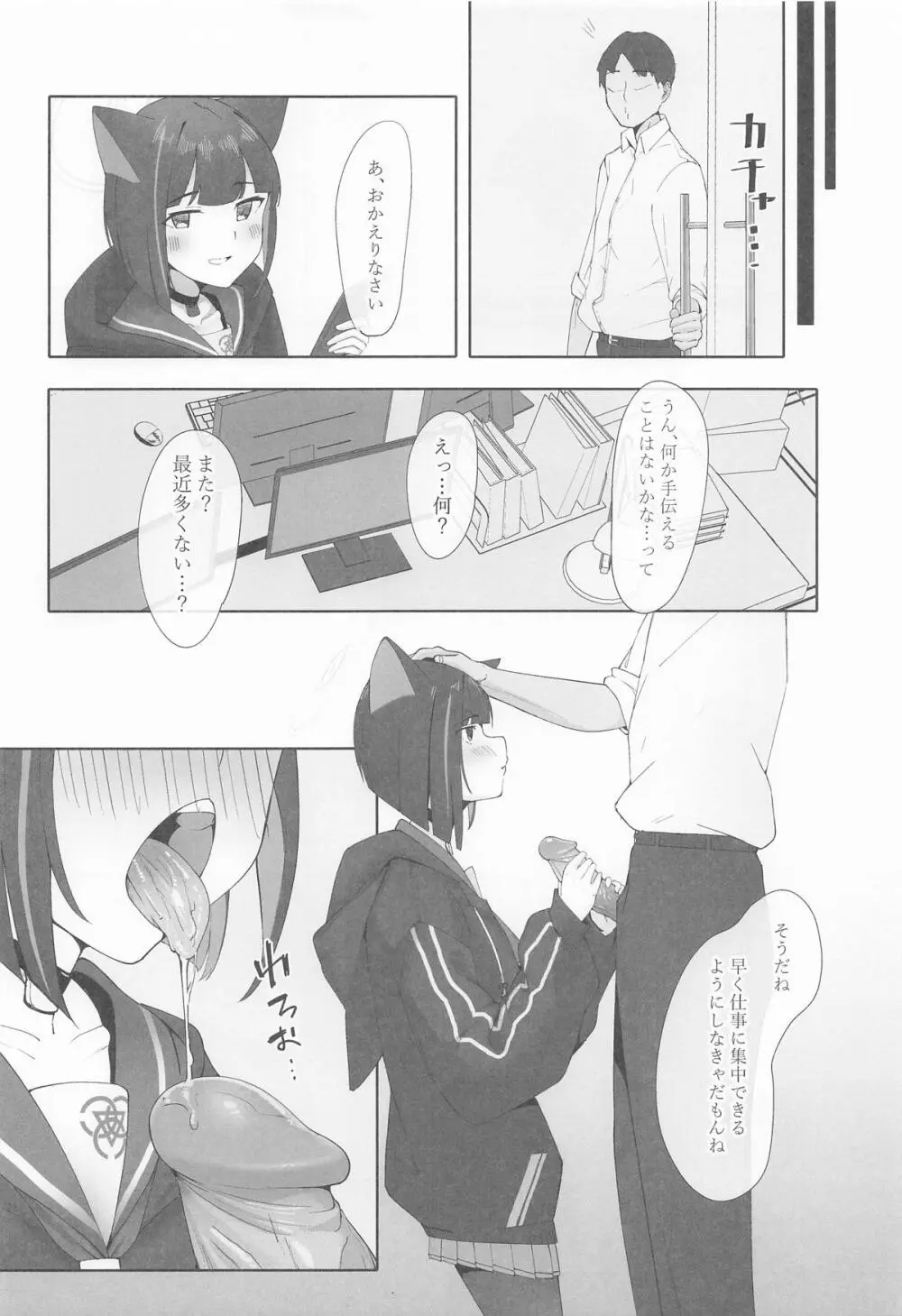 KAZUSAddiction I:II -杏山中毒 I:II- Page.12