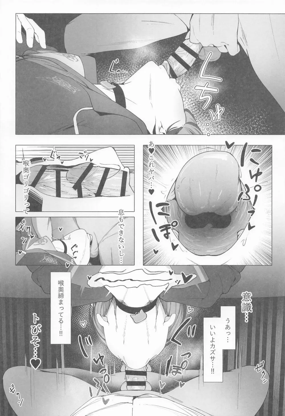 KAZUSAddiction I:II -杏山中毒 I:II- Page.16