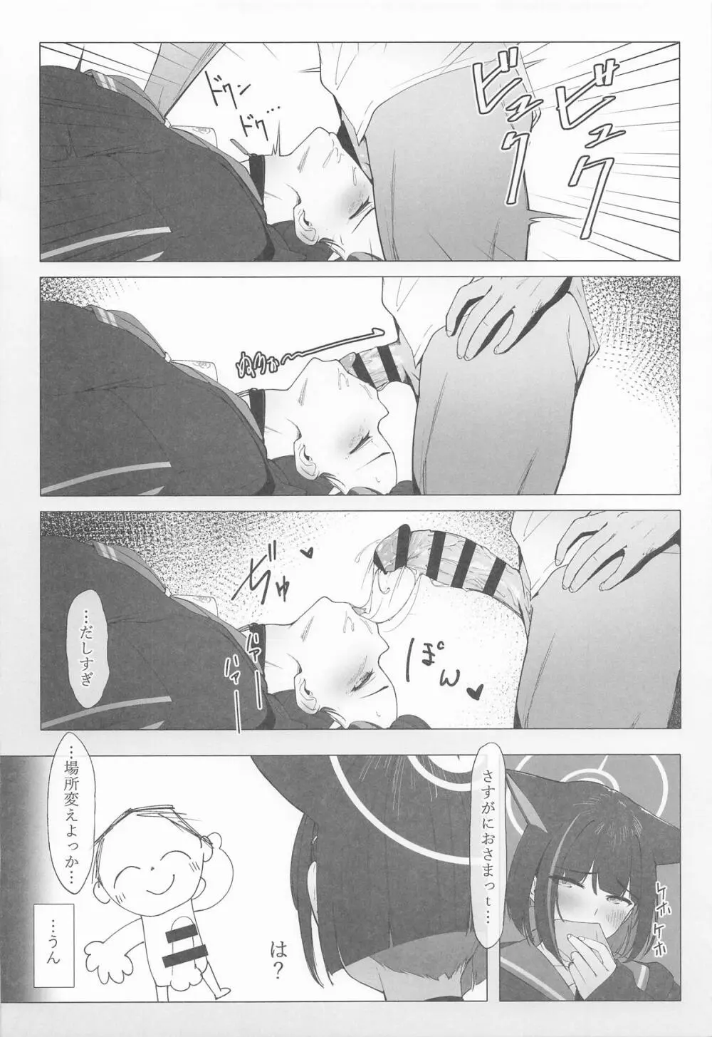 KAZUSAddiction I:II -杏山中毒 I:II- Page.18