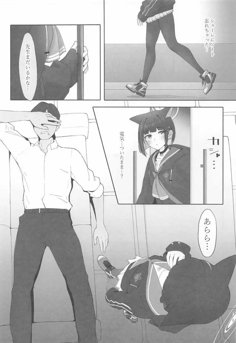 KAZUSAddiction I:II -杏山中毒 I:II- Page.3