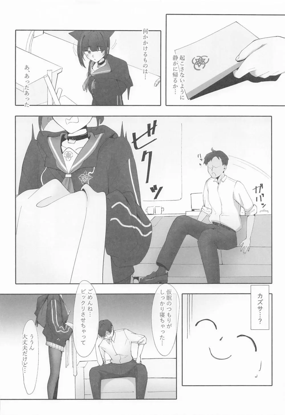 KAZUSAddiction I:II -杏山中毒 I:II- Page.4
